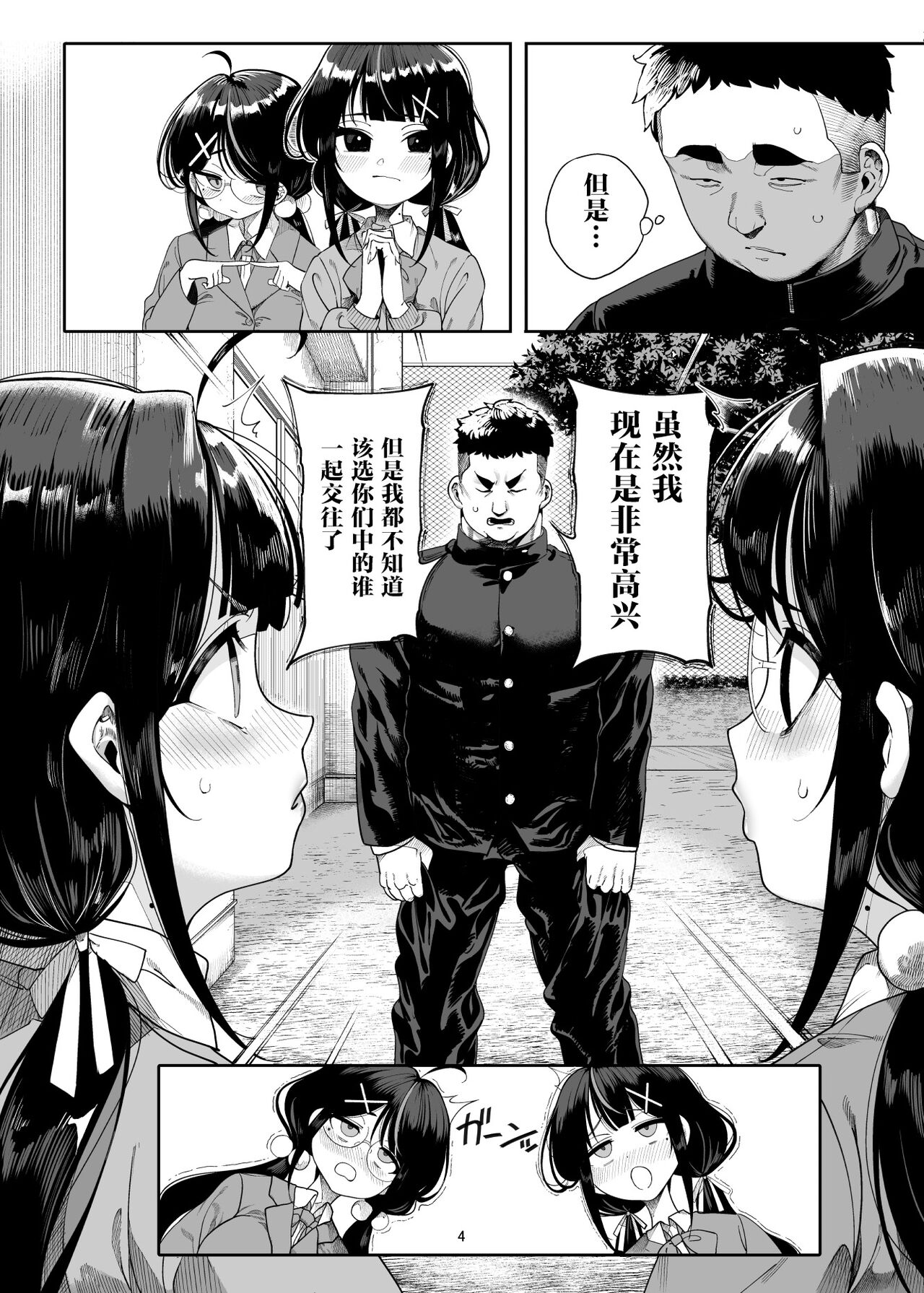 Futago Mesugaki Kuma-kei Chinpo o Itadaku page 4 full