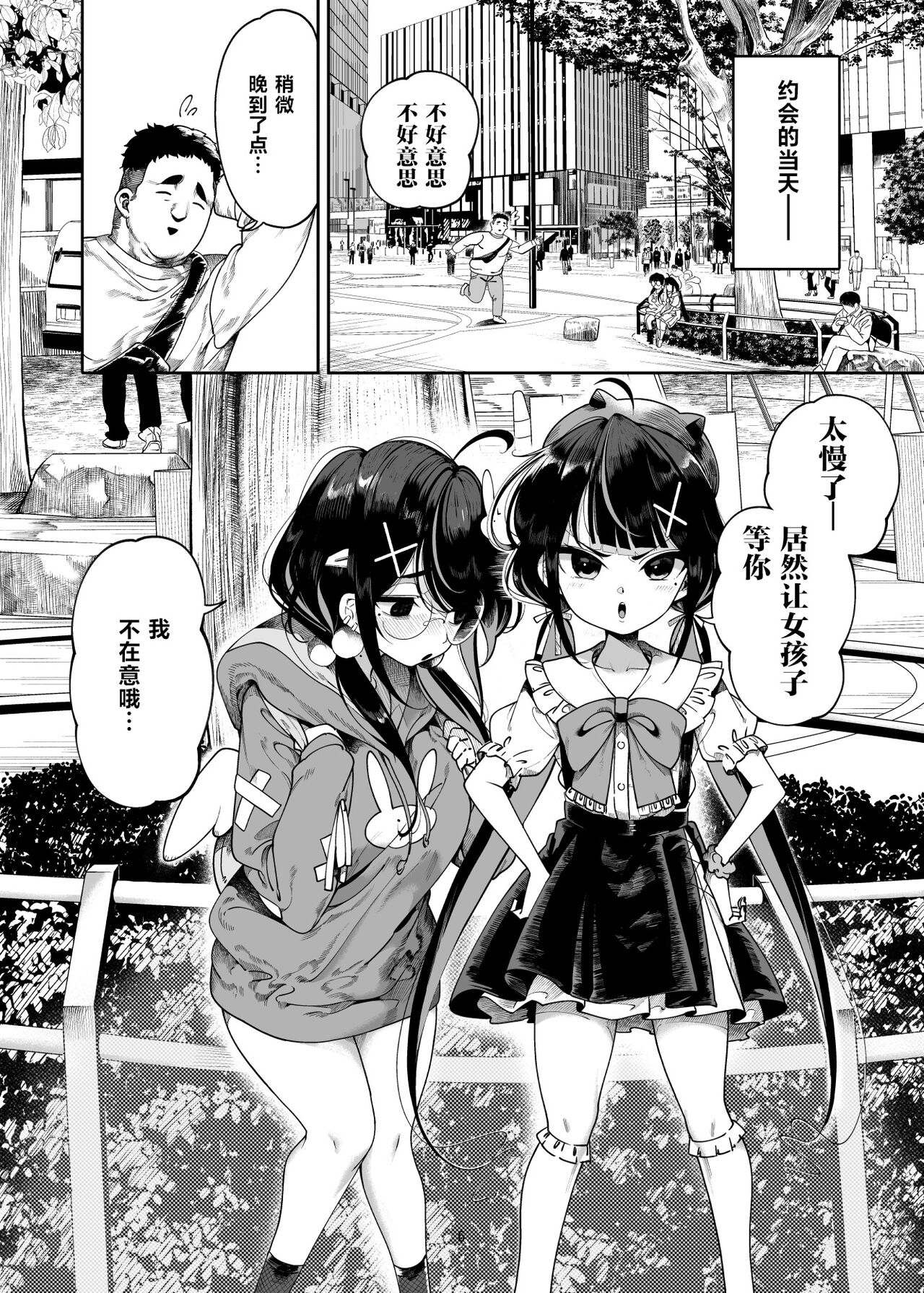 Futago Mesugaki Kuma-kei Chinpo o Itadaku page 6 full