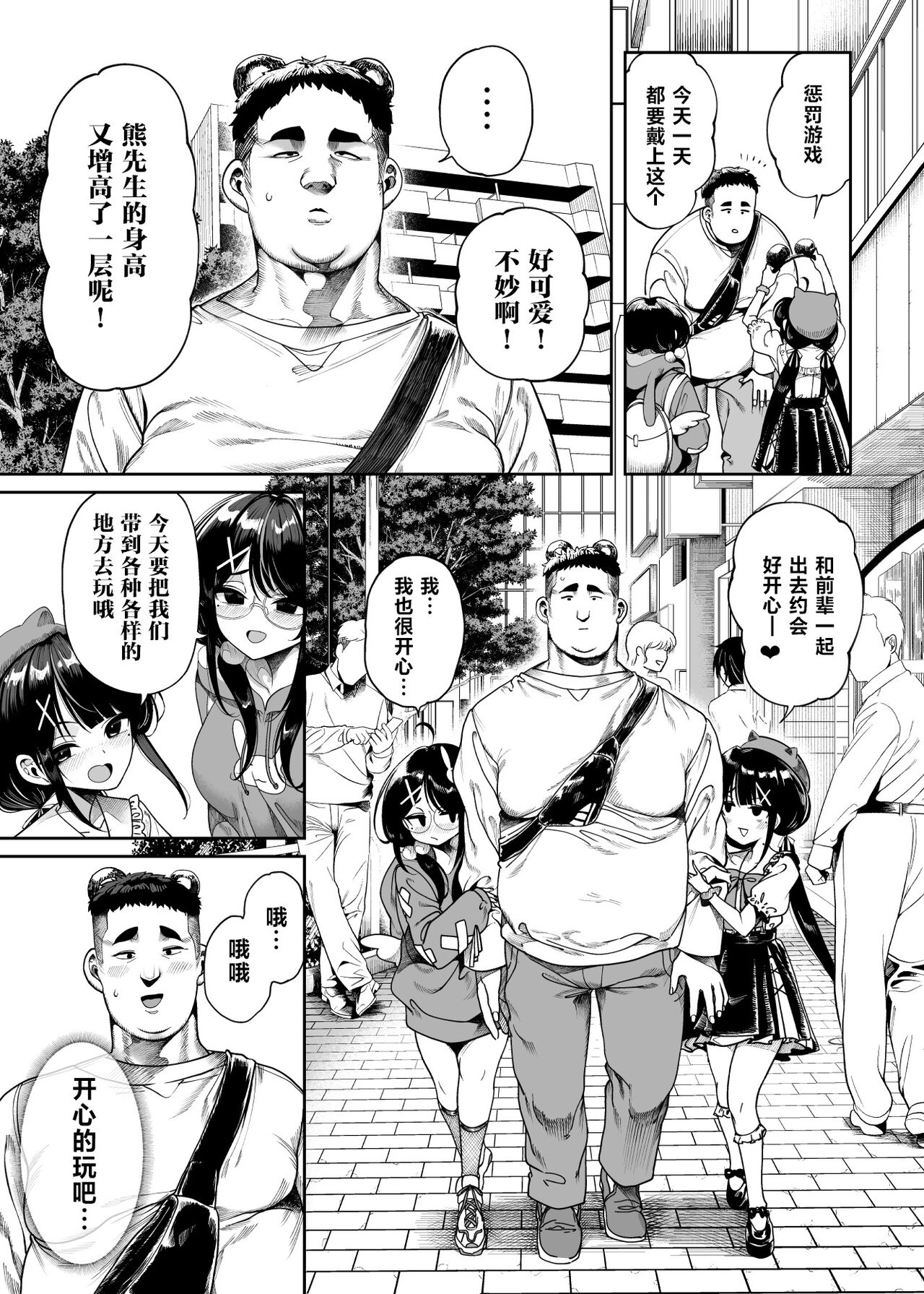 Futago Mesugaki Kuma-kei Chinpo o Itadaku page 7 full