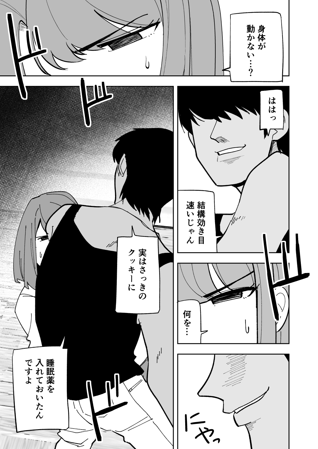 Musume no Kareshi ni Netorareru Hanashi page 10 full