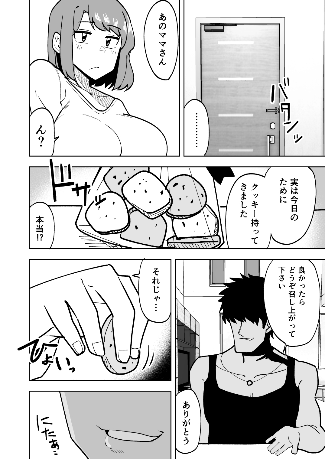 Musume no Kareshi ni Netorareru Hanashi page 5 full