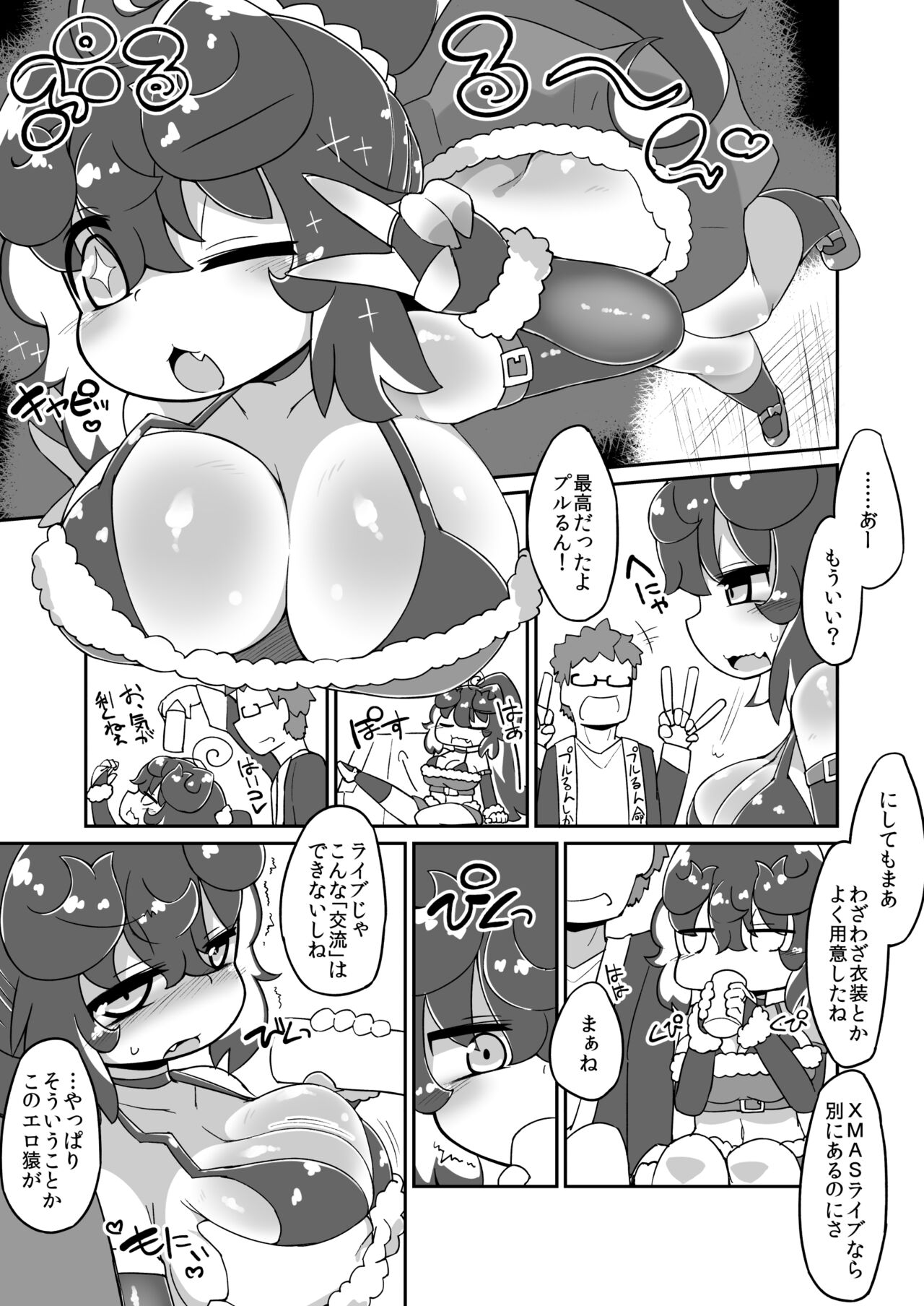 Christmas Prune Ecchi Manga page 1 full