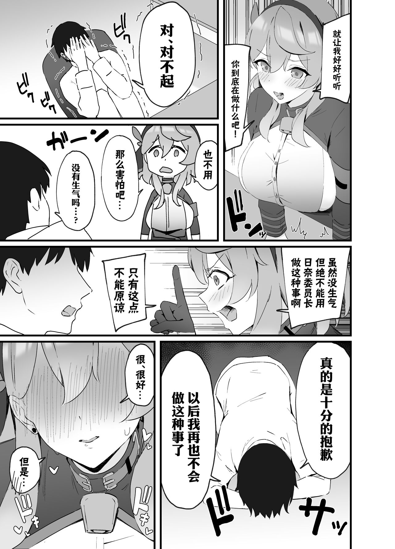Seiyoku Kanri wa Makasete Kudasai | 性欲管理就包在我身上吧 page 6 full