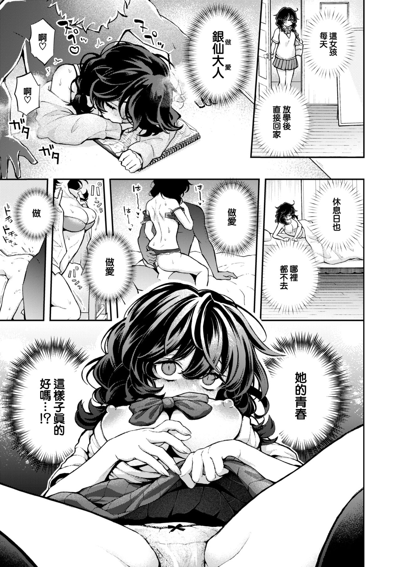 Hitori ni Shinaide page 4 full