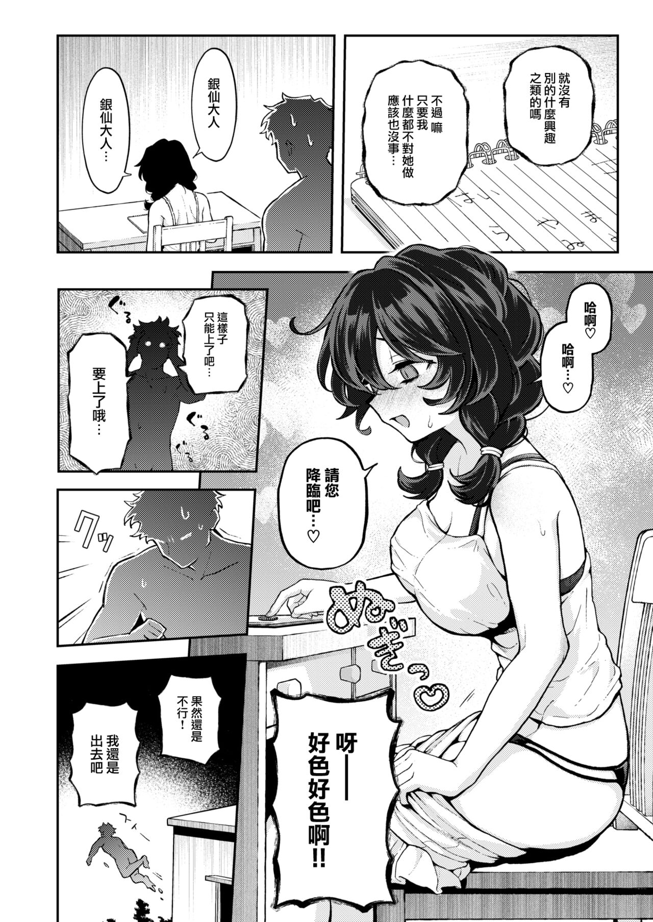 Hitori ni Shinaide page 5 full