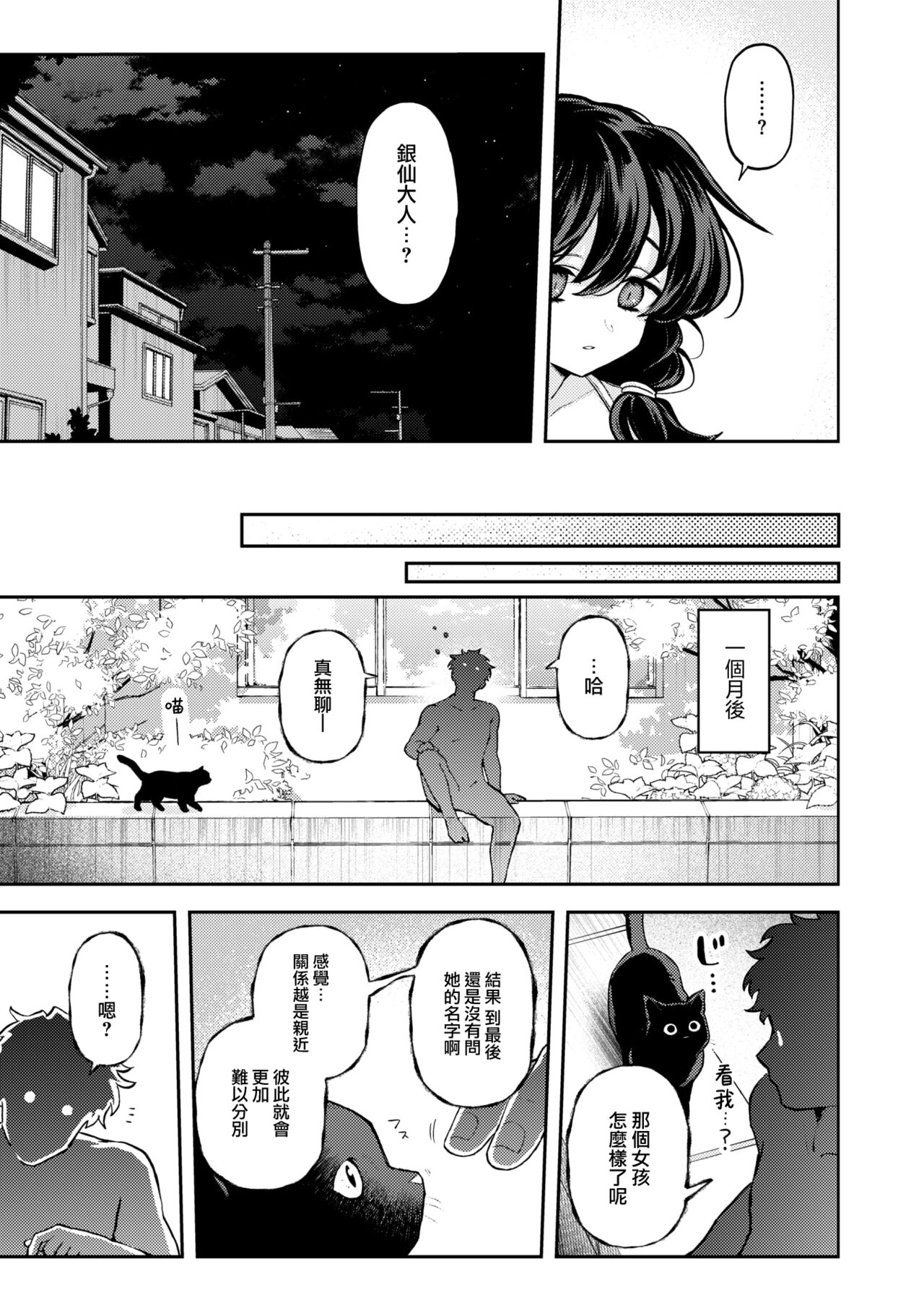 Hitori ni Shinaide page 6 full