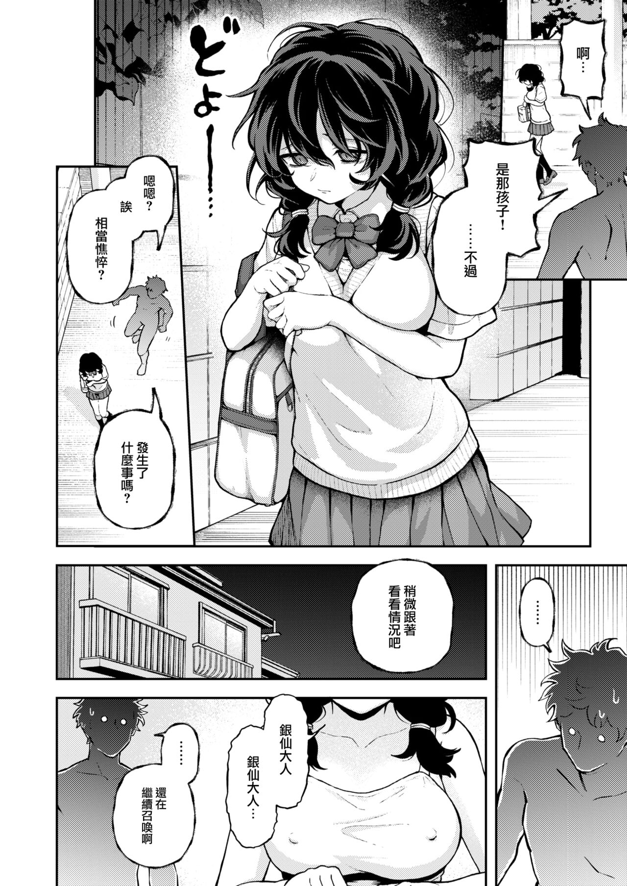 Hitori ni Shinaide page 7 full