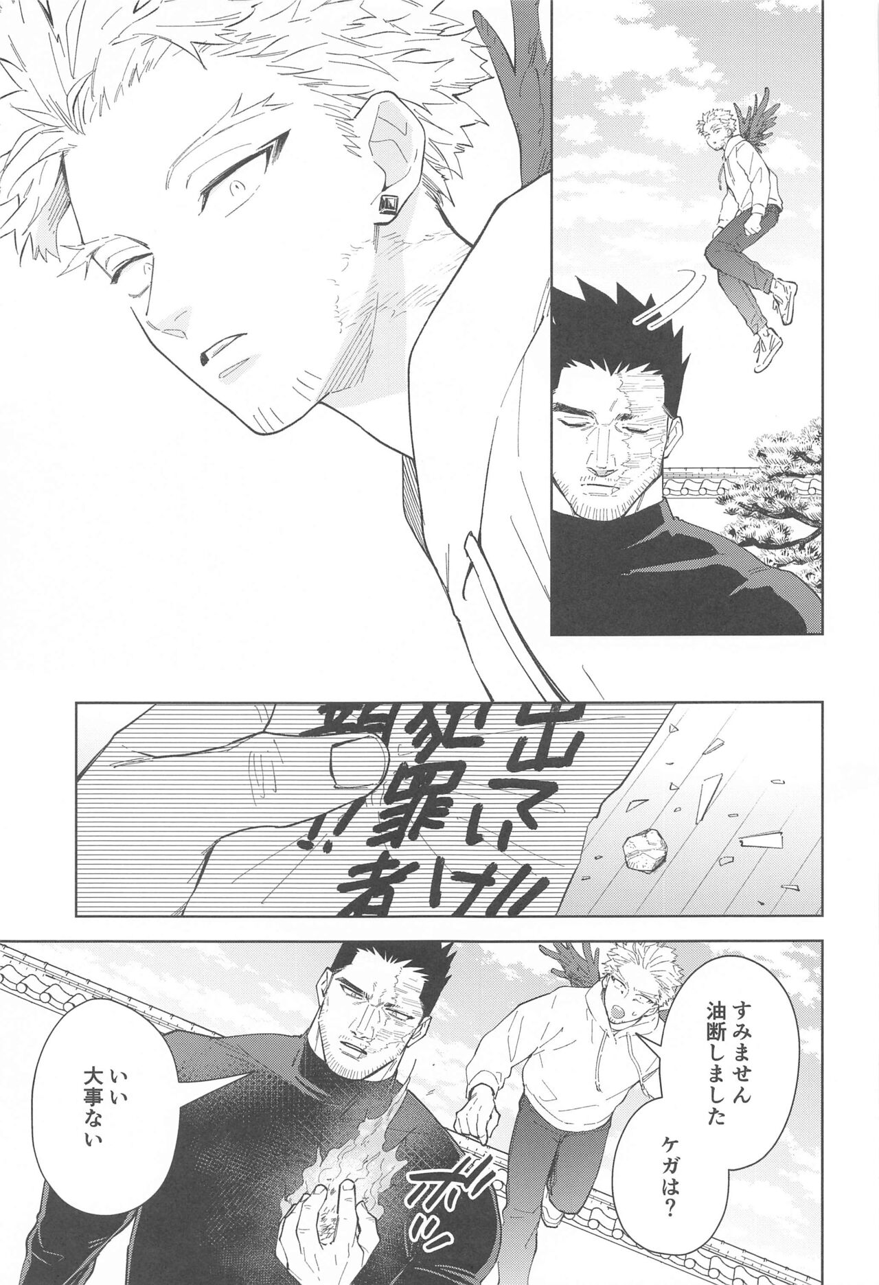 Nobody knows #2 page 6 full