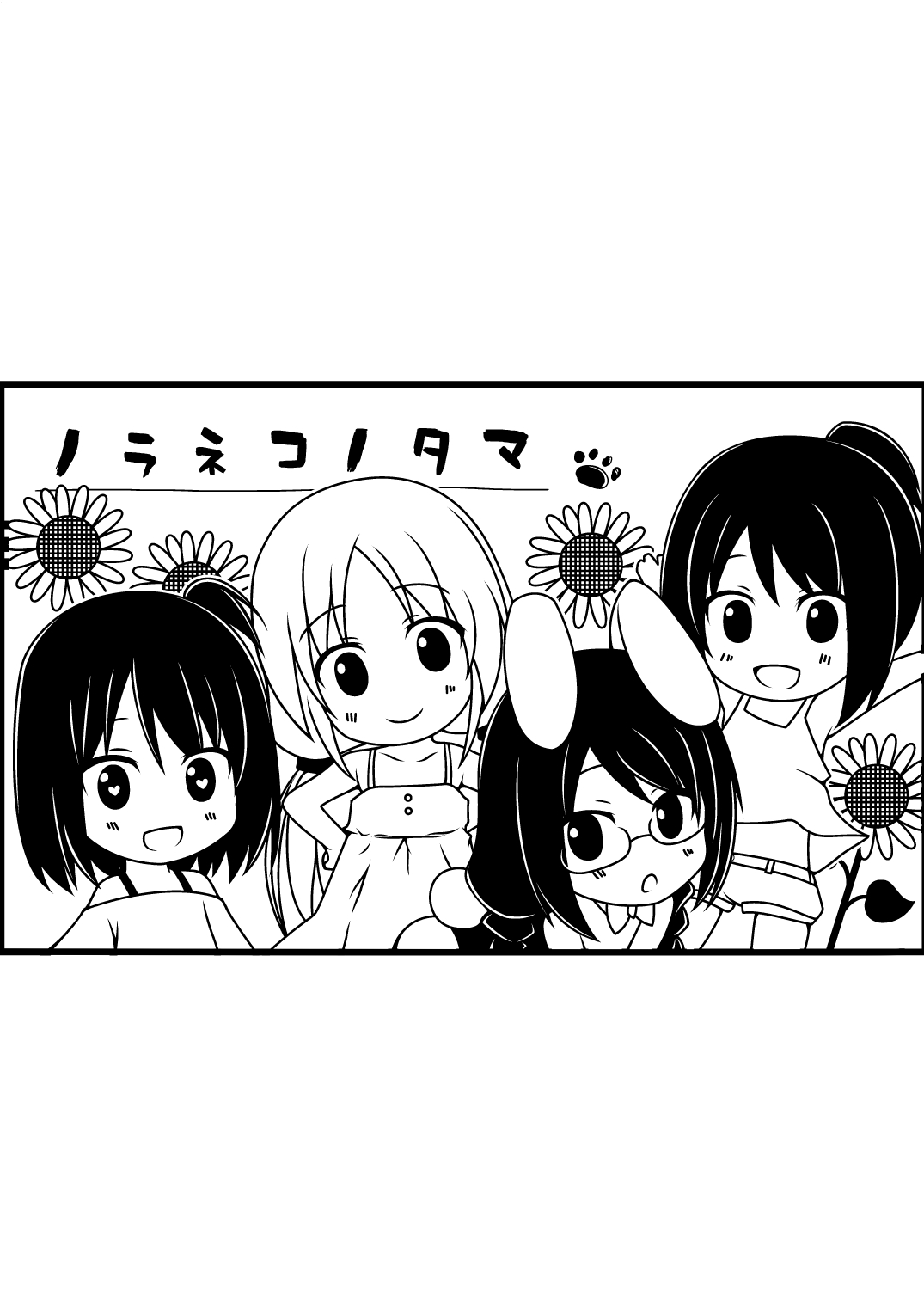 Tonarimachi no Iromoyou - Noraneko-no-Tama Soushuuhen Omake page 10 full