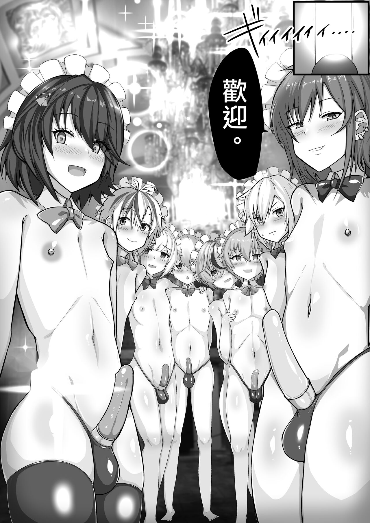 Niji ka Sanji no Danshou Senmonkan page 3 full