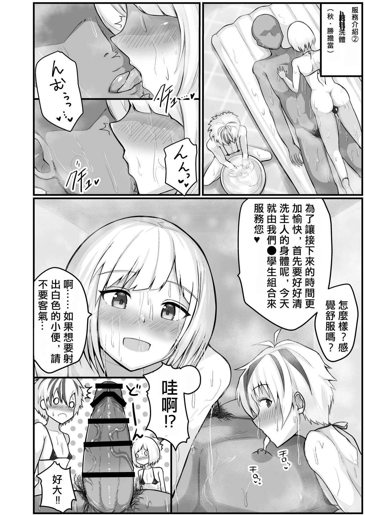 Niji ka Sanji no Danshou Senmonkan page 7 full