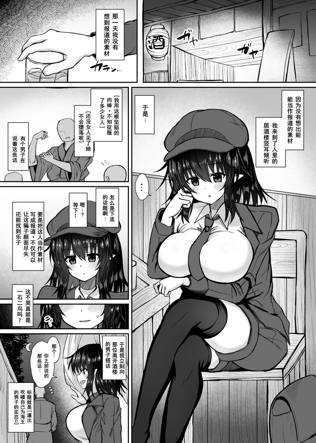 Tengu Kisha no Yudan Shameimaru Aya Choukyou Roku page 3 full