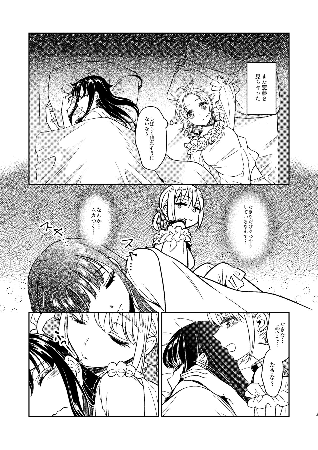Toaru First  no Nekashitsukekata page 3 full