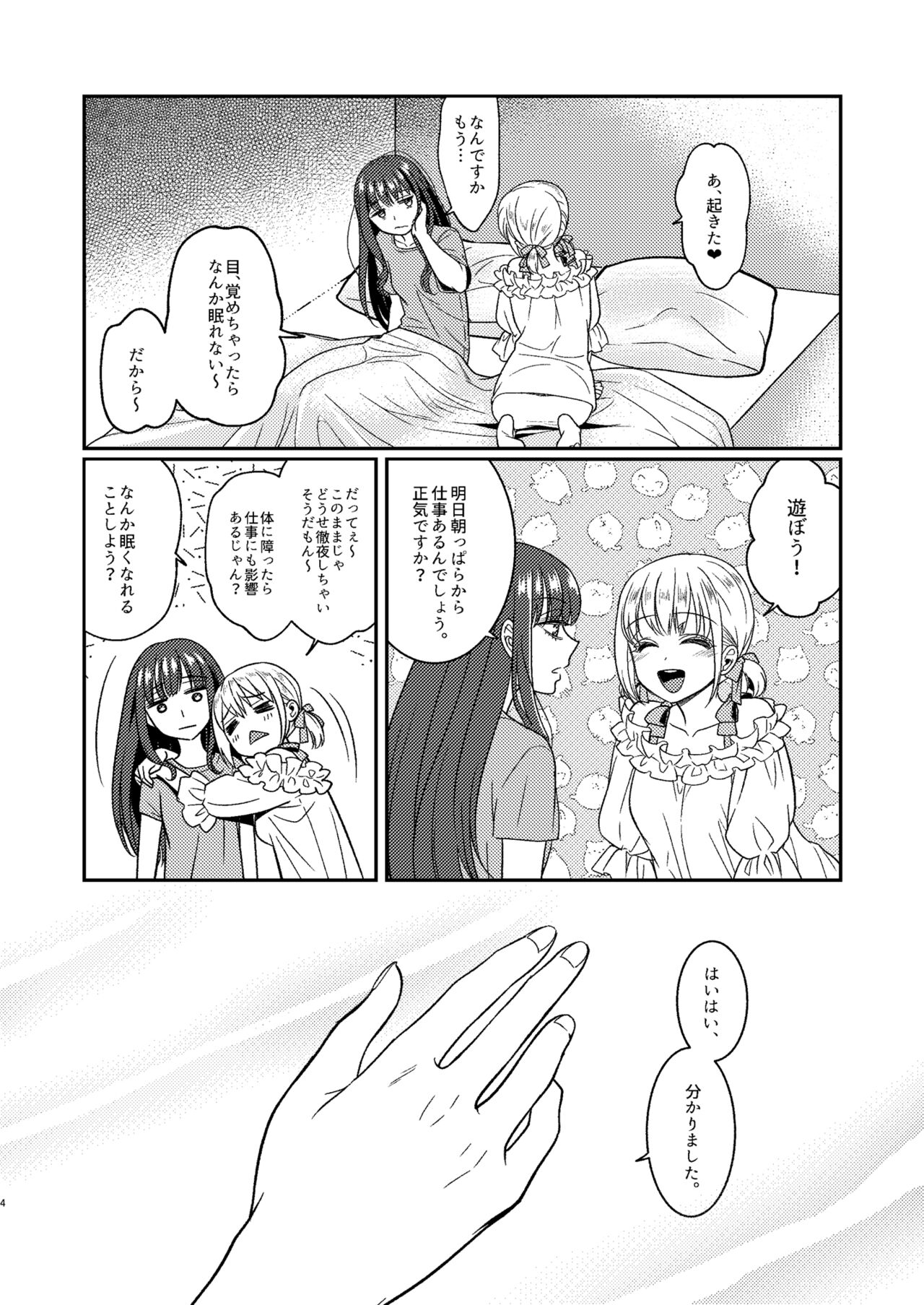 Toaru First  no Nekashitsukekata page 4 full