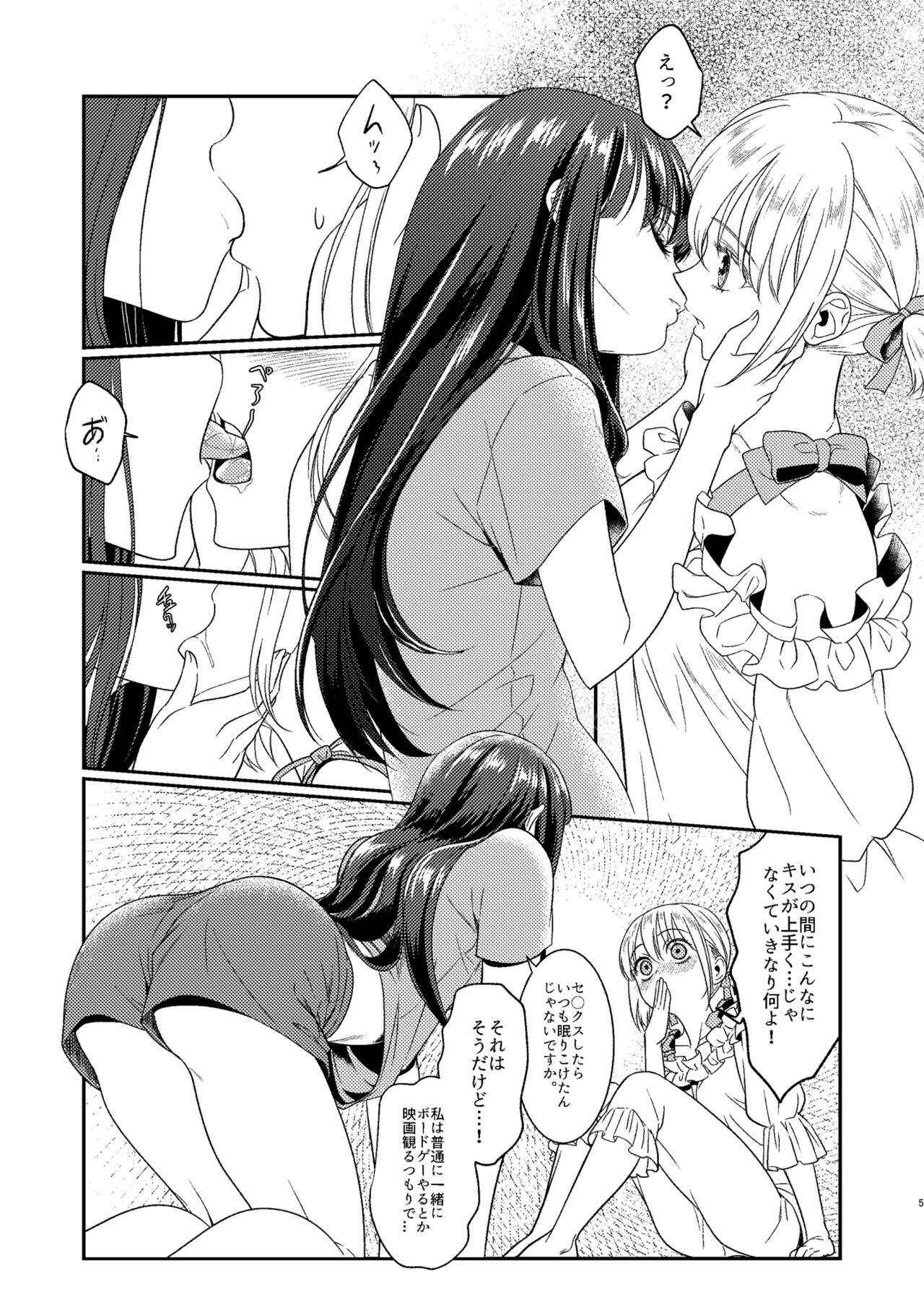 Toaru First  no Nekashitsukekata page 5 full