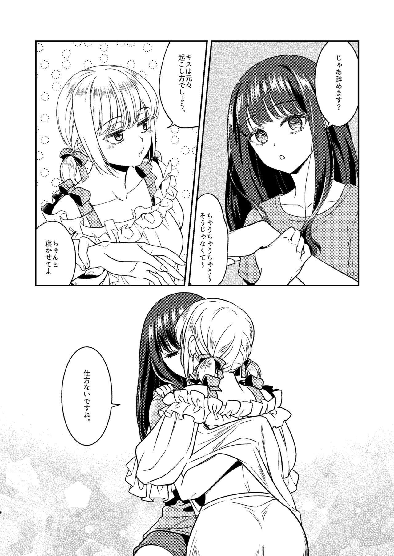 Toaru First  no Nekashitsukekata page 6 full