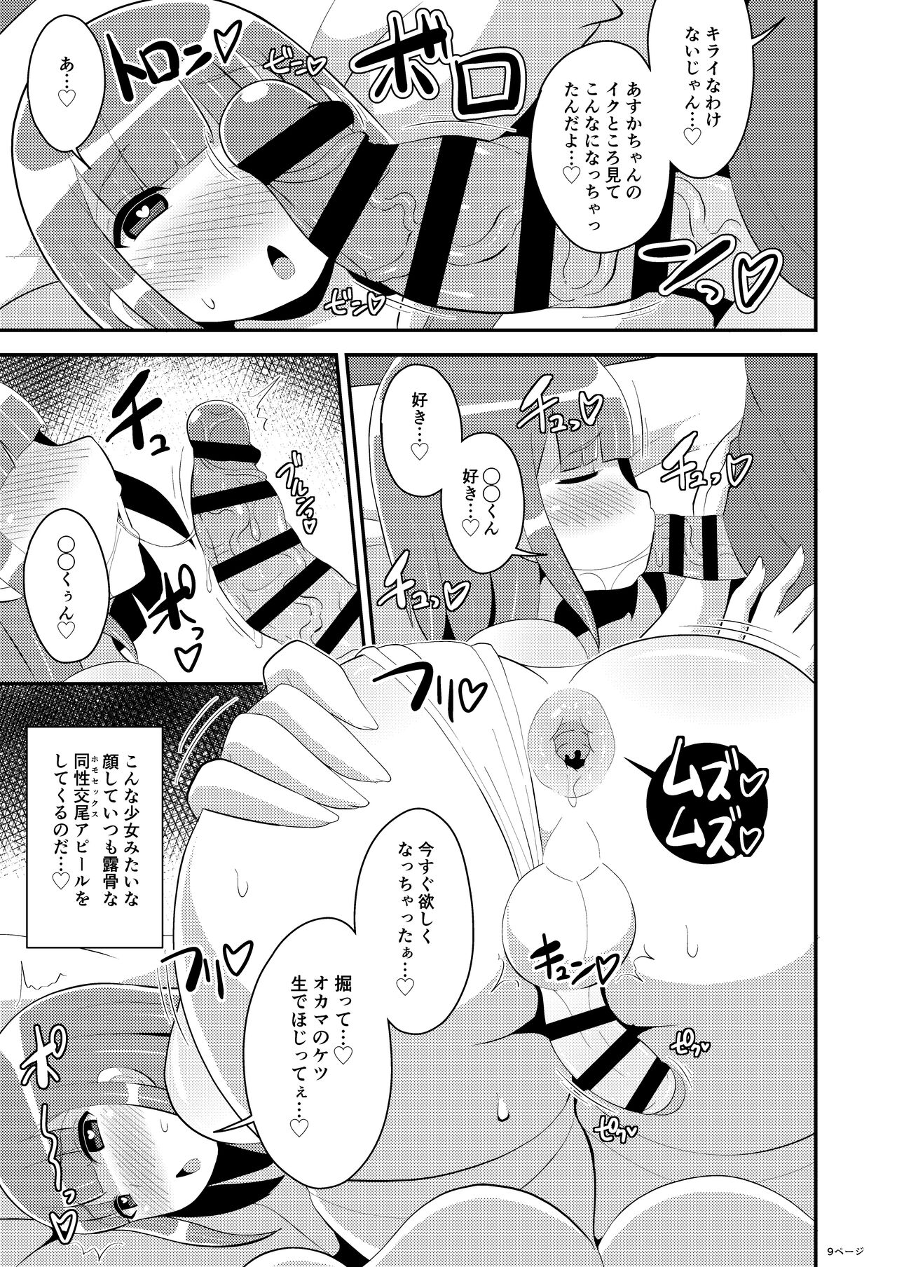 30-dai Josouko no Miryoku o Zonbun ni Tsutaetai page 9 full