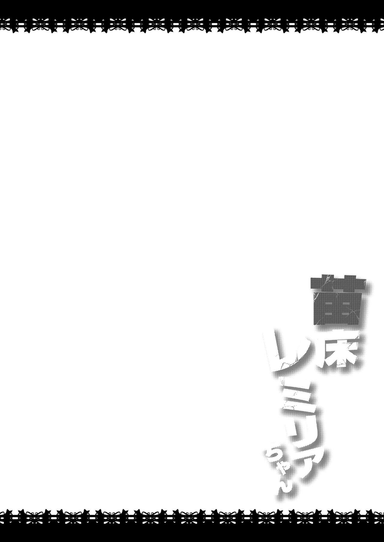 Naedoko Remillia chan page 3 full