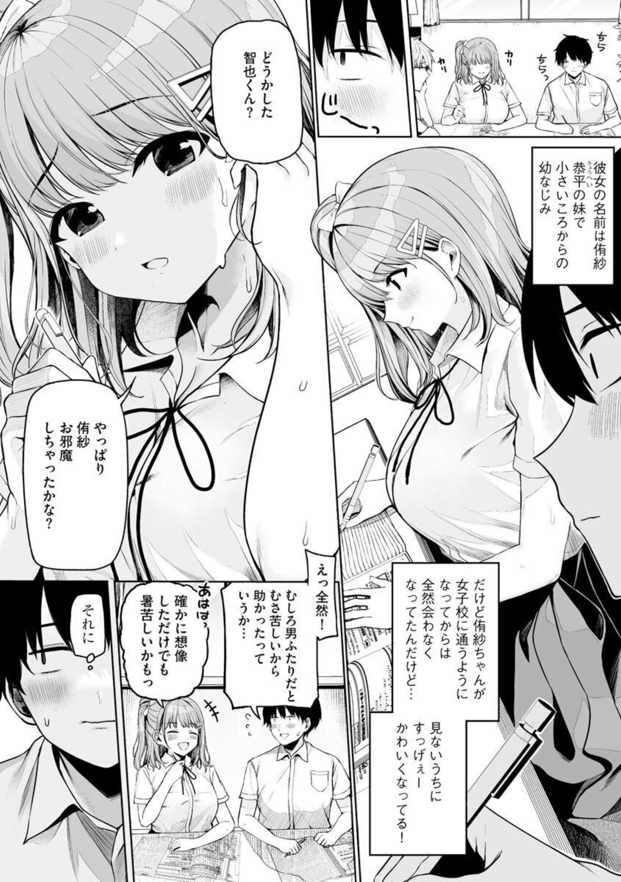 Naisho Goto 1 page 4 full