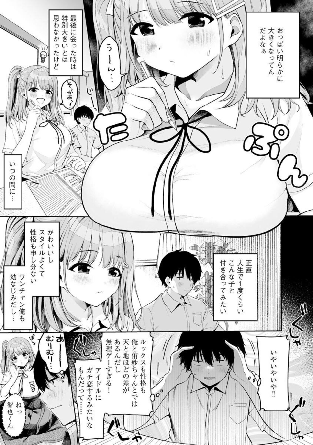 Naisho Goto 1 page 5 full
