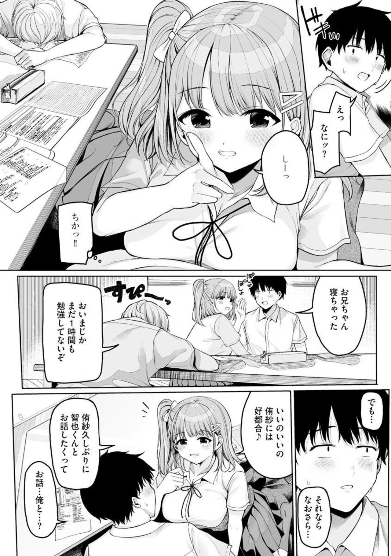 Naisho Goto 1 page 6 full