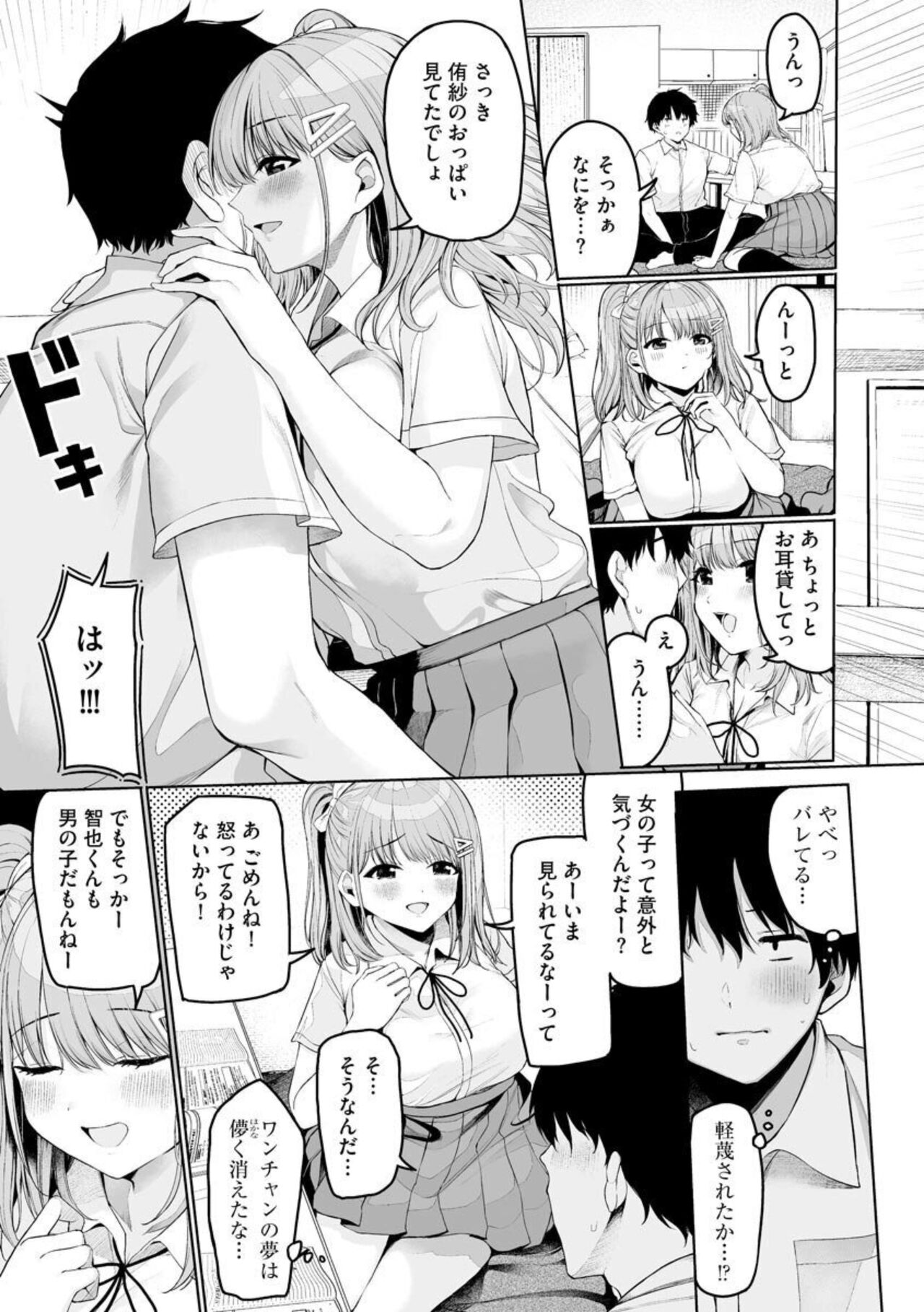 Naisho Goto 1 page 7 full