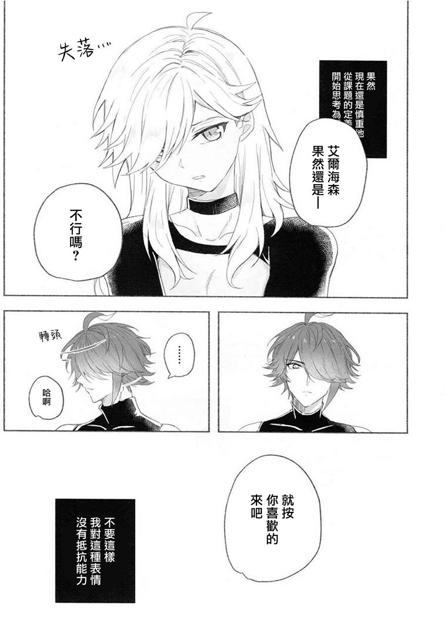 Honjitsu, tokoro ni yori, sekigyokuteki | 今日積極地隨地而做 page 7 full