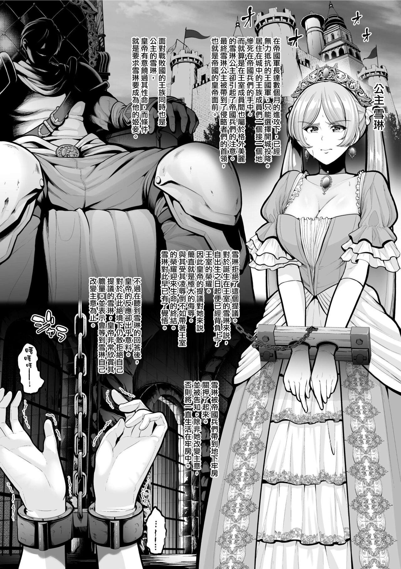 Haisenkoku No Himegimi、Ketsu Ana Chokyo Ga Kanryo Shi Sei Shori Kino Tsuki No Kachiku To Naru（Chinese） page 2 full