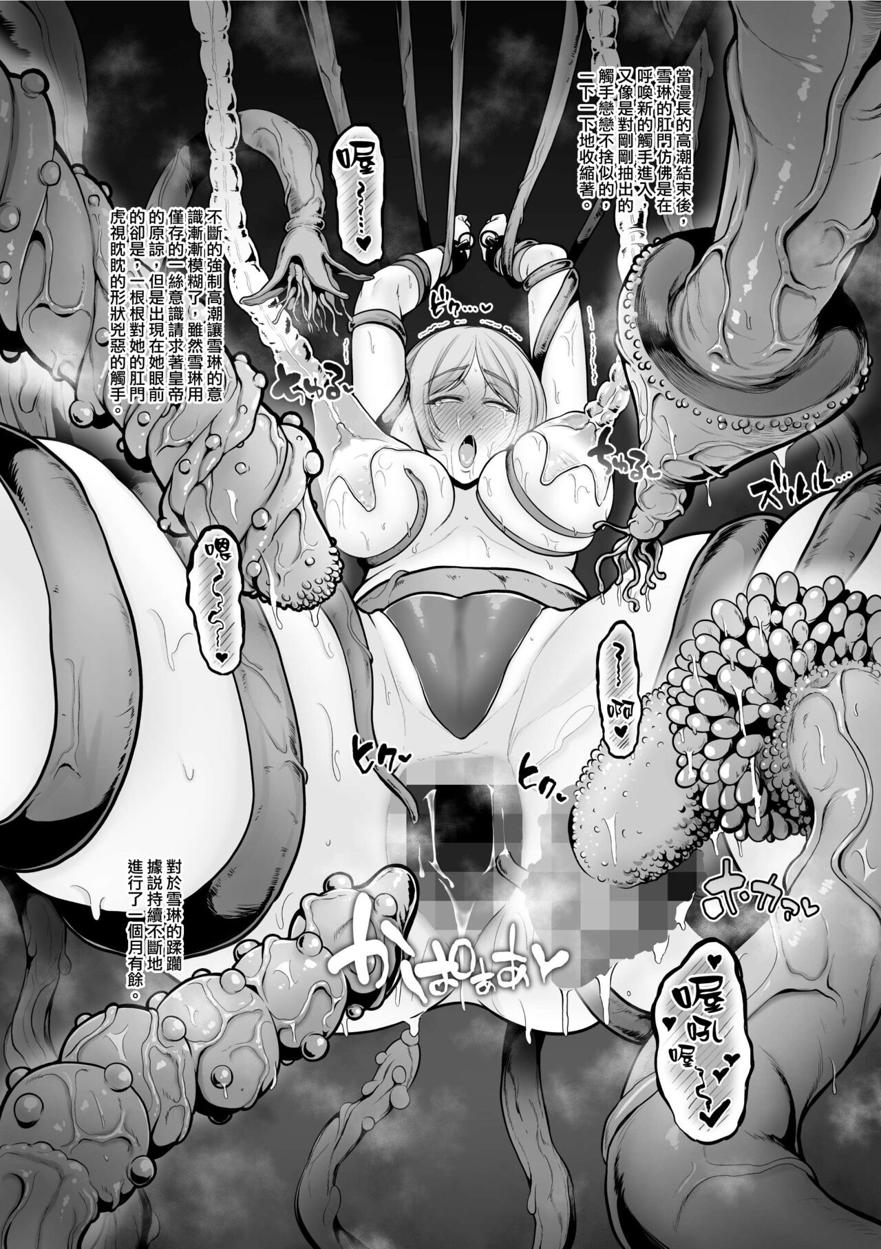 Haisenkoku No Himegimi、Ketsu Ana Chokyo Ga Kanryo Shi Sei Shori Kino Tsuki No Kachiku To Naru（Chinese） page 9 full