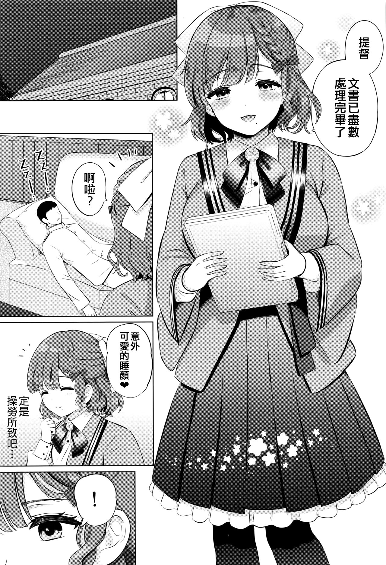 Yoru no Asahi page 3 full