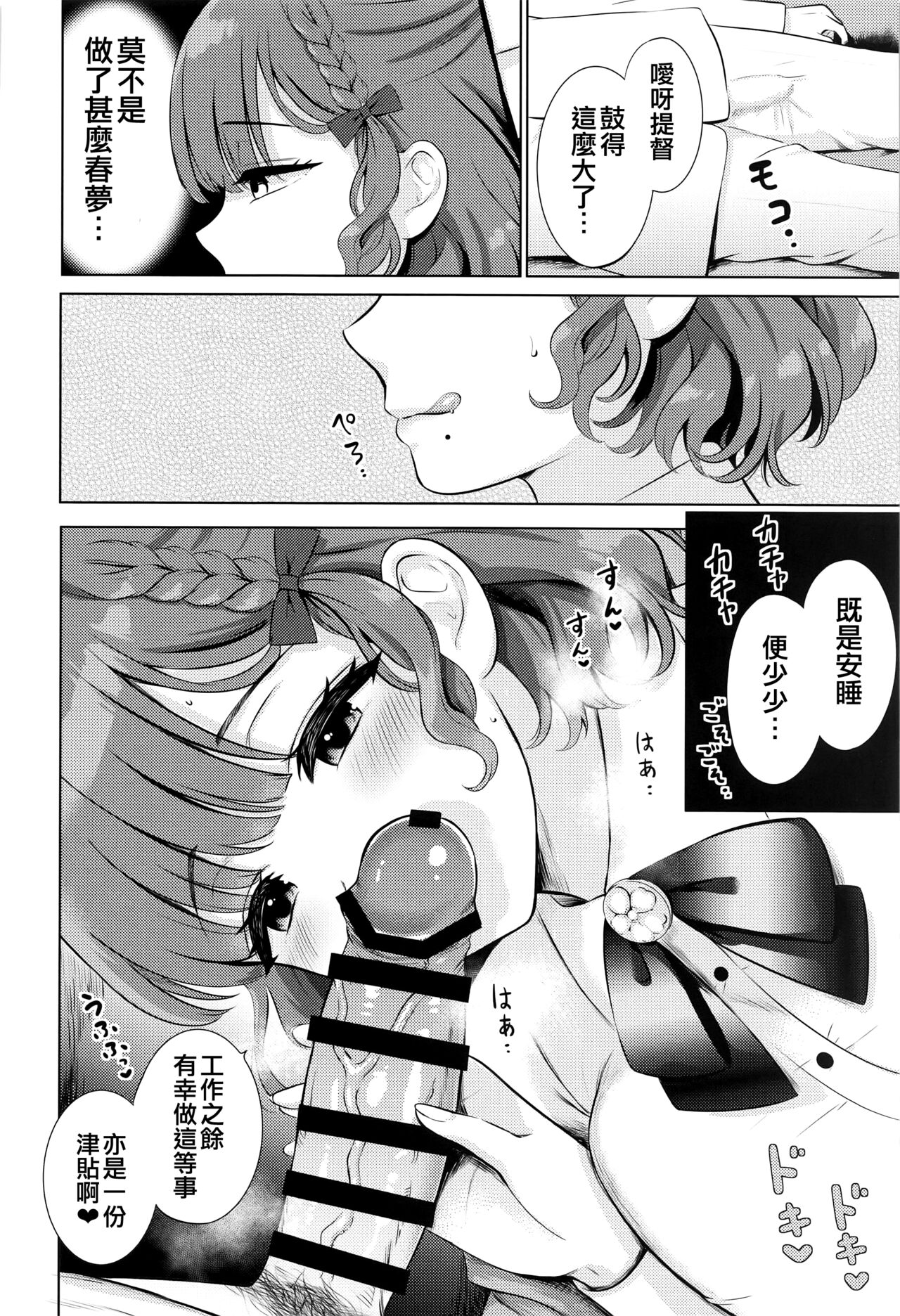 Yoru no Asahi page 4 full