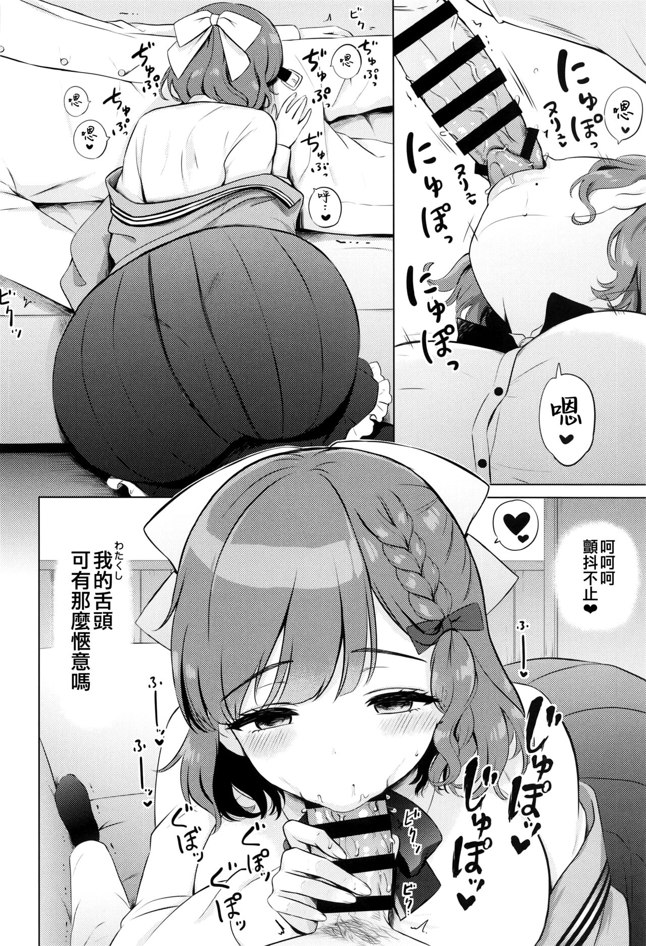 Yoru no Asahi page 6 full