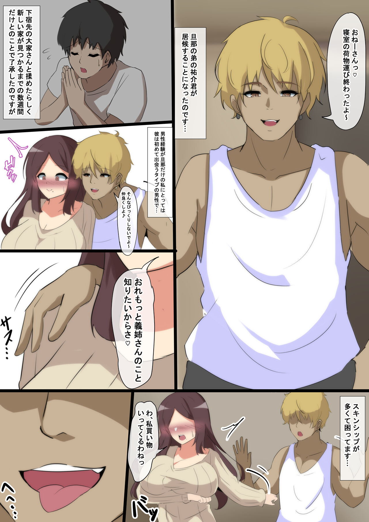 Aisuru Tsuma no Mesu no Honsei page 3 full