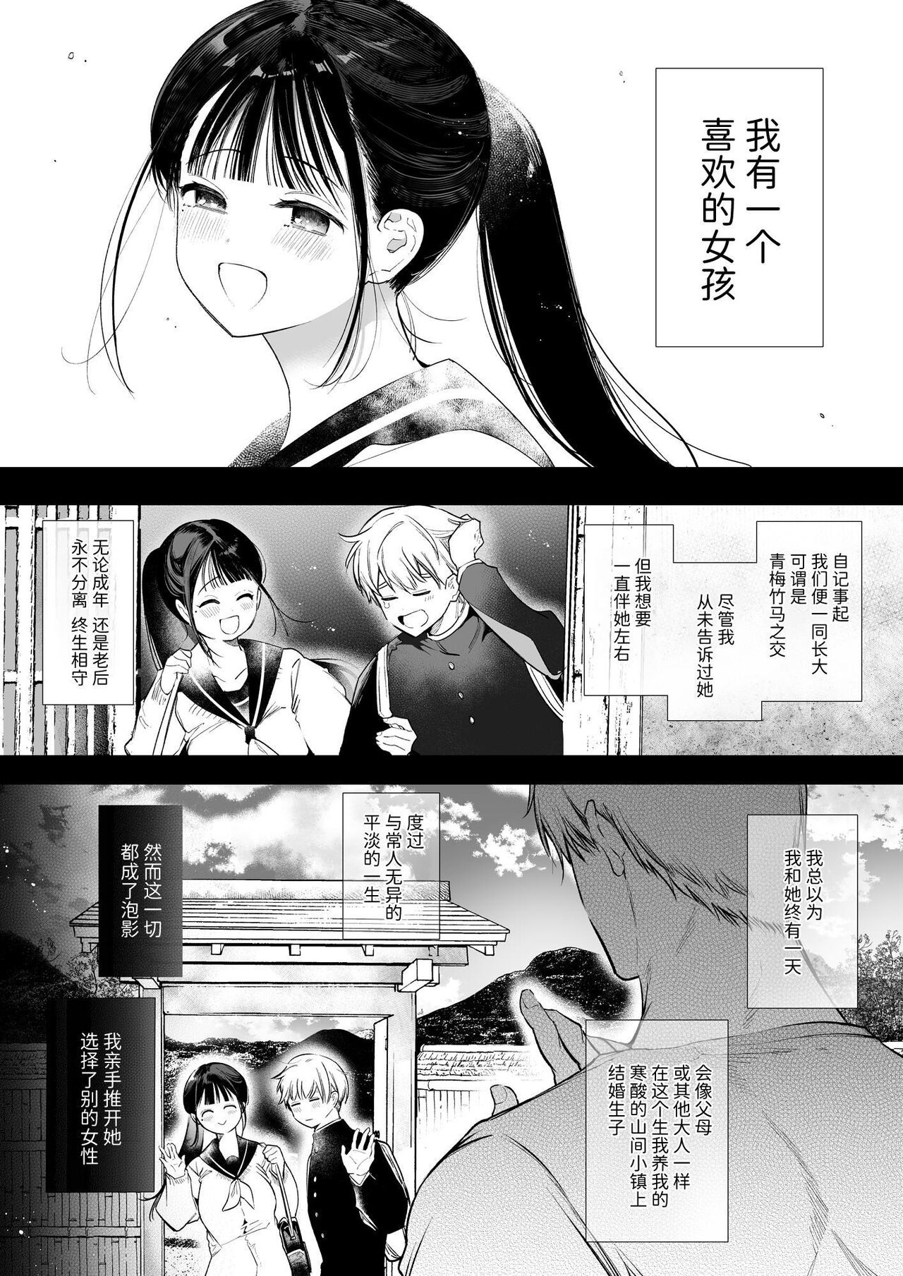 Nao-chan NTR ~Suki ni Natta Hito wa, Osananajimi no Otou-san Deshita.~ | 小奈绪NTR～喜欢上的人是青梅竹马的父亲。～ page 1 full