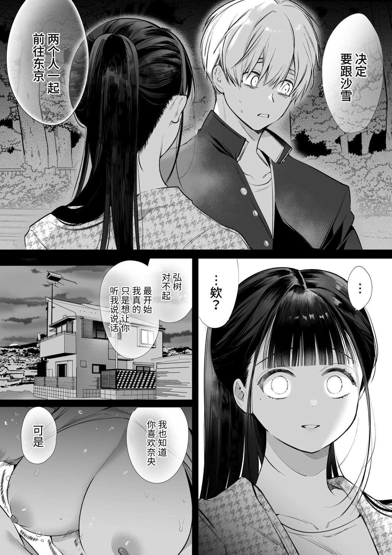 Nao-chan NTR ~Suki ni Natta Hito wa, Osananajimi no Otou-san Deshita.~ | 小奈绪NTR～喜欢上的人是青梅竹马的父亲。～ page 10 full
