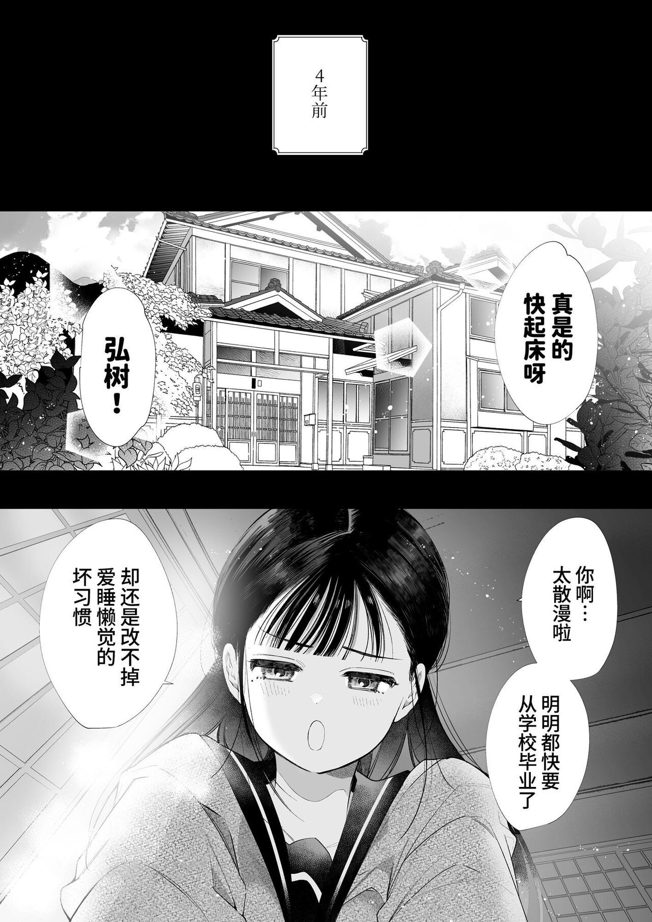 Nao-chan NTR ~Suki ni Natta Hito wa, Osananajimi no Otou-san Deshita.~ | 小奈绪NTR～喜欢上的人是青梅竹马的父亲。～ page 3 full