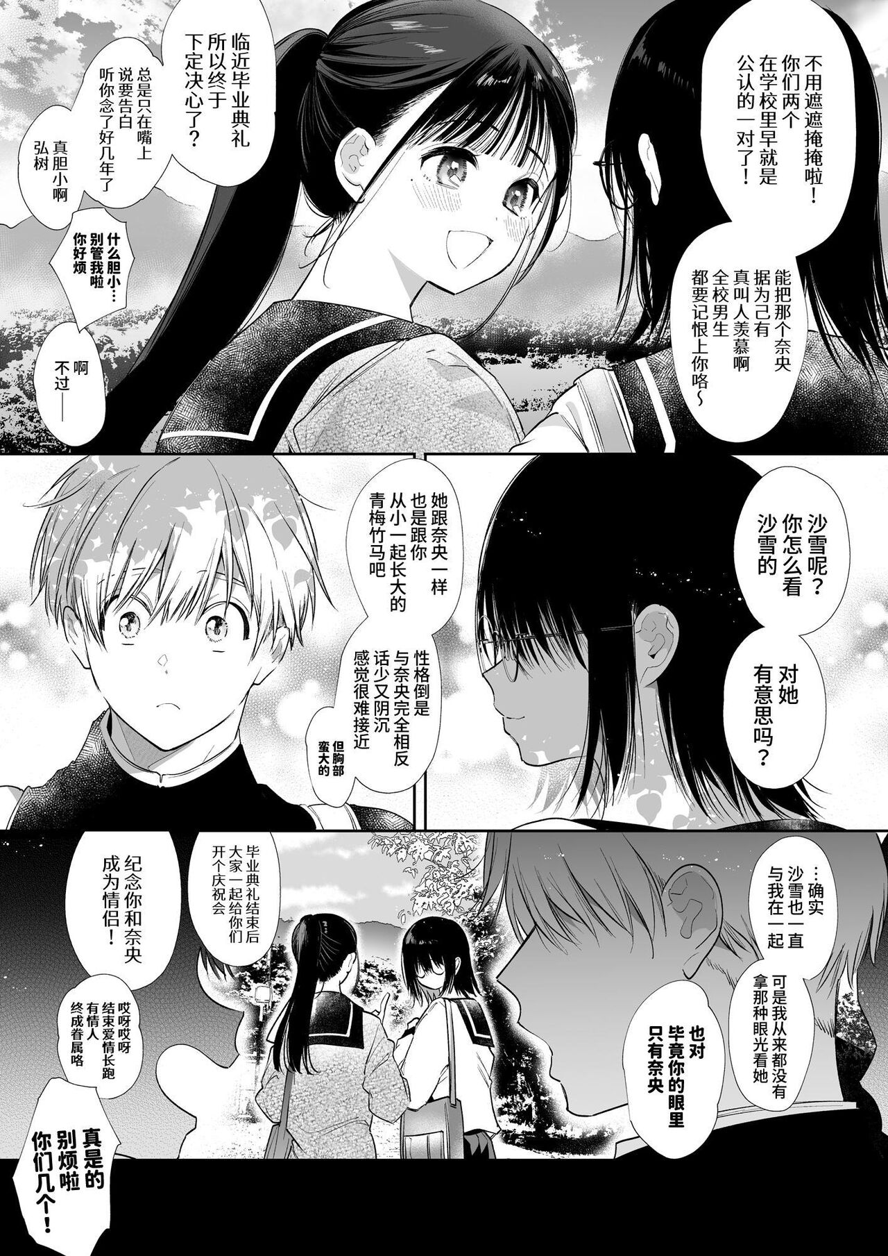Nao-chan NTR ~Suki ni Natta Hito wa, Osananajimi no Otou-san Deshita.~ | 小奈绪NTR～喜欢上的人是青梅竹马的父亲。～ page 6 full