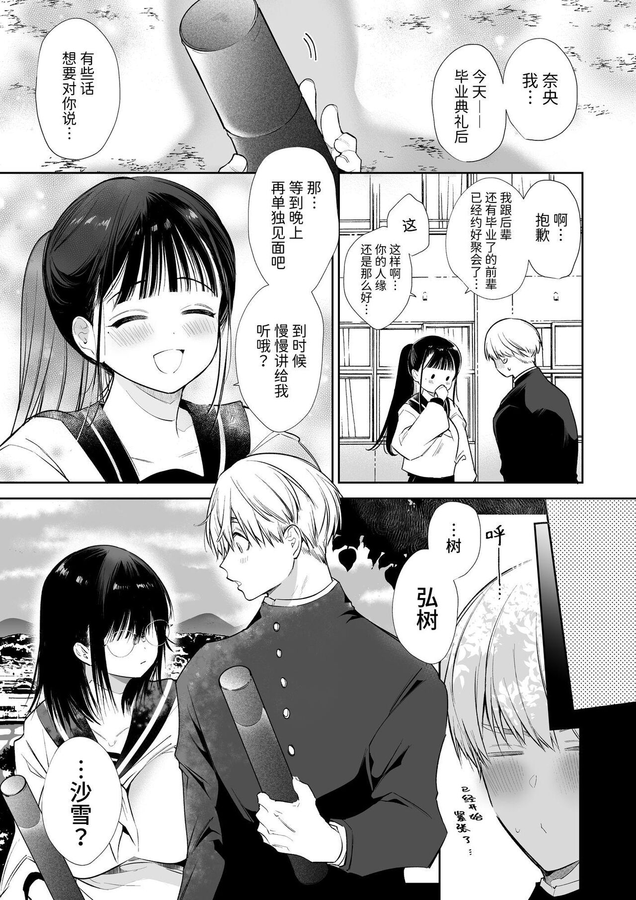 Nao-chan NTR ~Suki ni Natta Hito wa, Osananajimi no Otou-san Deshita.~ | 小奈绪NTR～喜欢上的人是青梅竹马的父亲。～ page 7 full