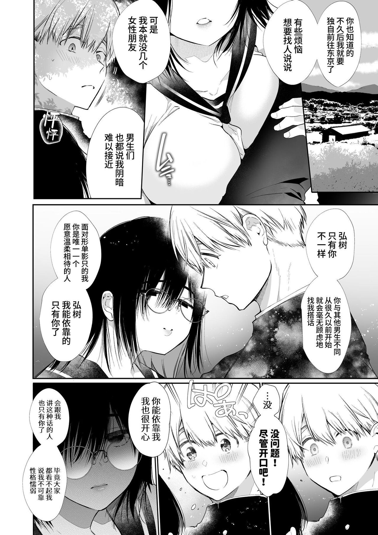 Nao-chan NTR ~Suki ni Natta Hito wa, Osananajimi no Otou-san Deshita.~ | 小奈绪NTR～喜欢上的人是青梅竹马的父亲。～ page 8 full