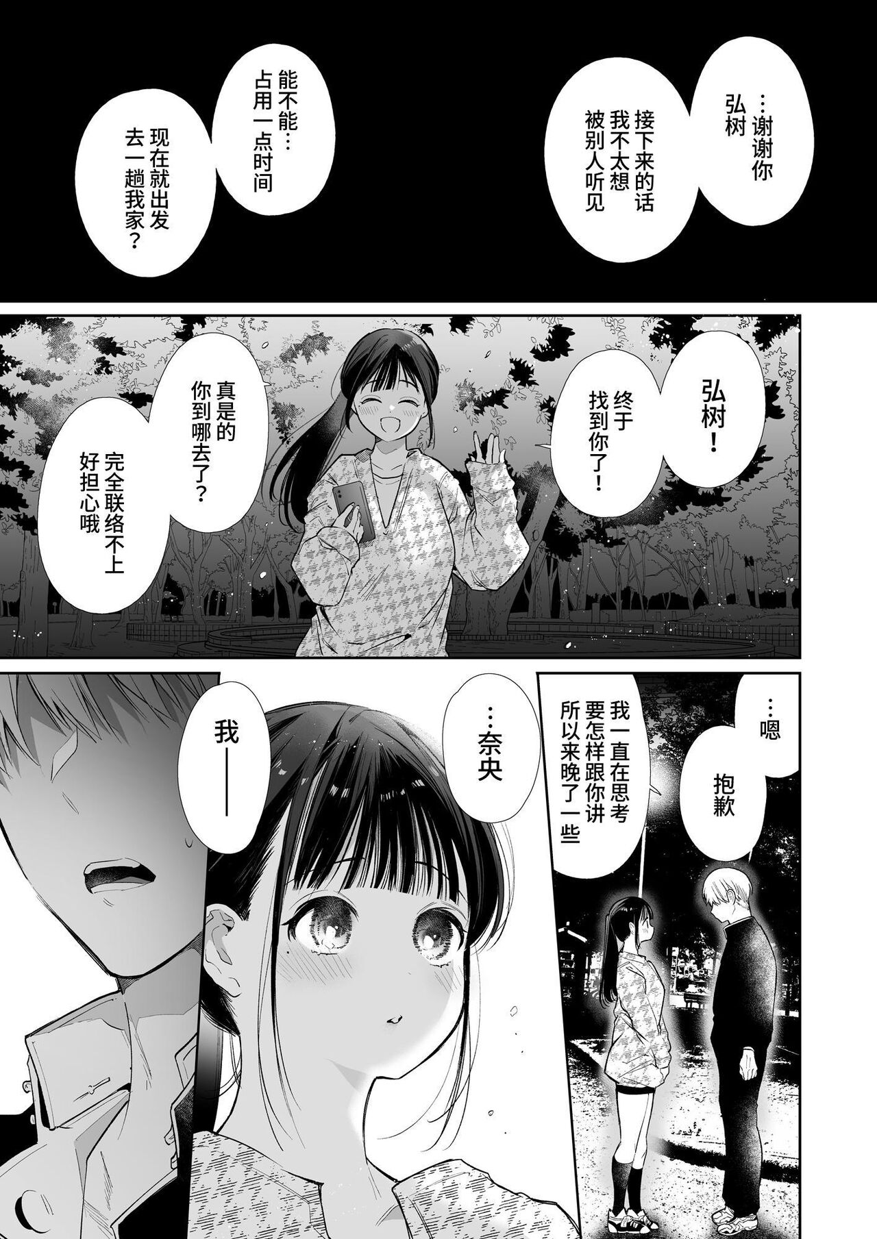 Nao-chan NTR ~Suki ni Natta Hito wa, Osananajimi no Otou-san Deshita.~ | 小奈绪NTR～喜欢上的人是青梅竹马的父亲。～ page 9 full