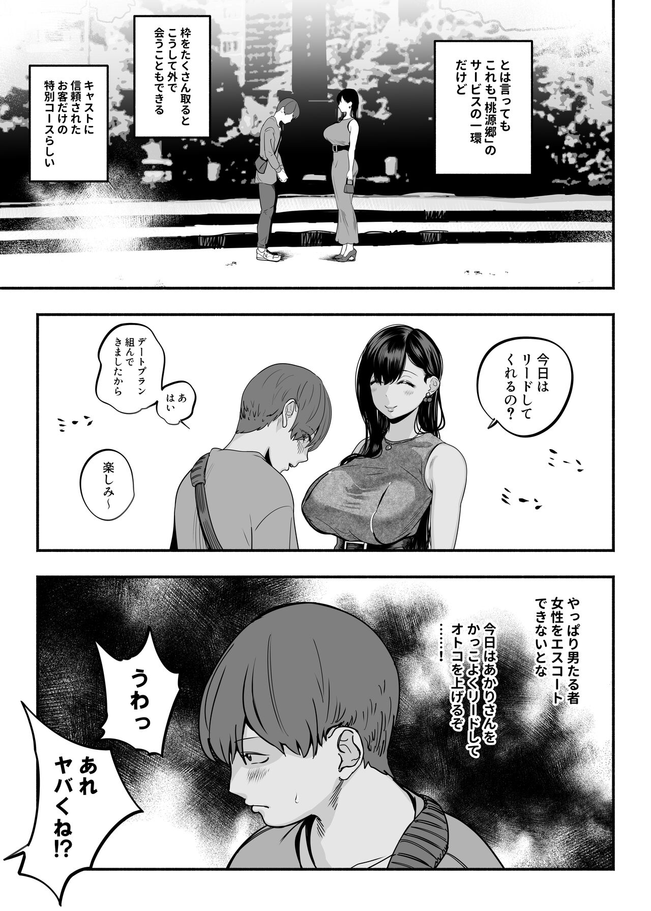 ガチ恋フーゾク2 -娼婦さんに素人童貞チンポを慰めてもらう話- page 4 full