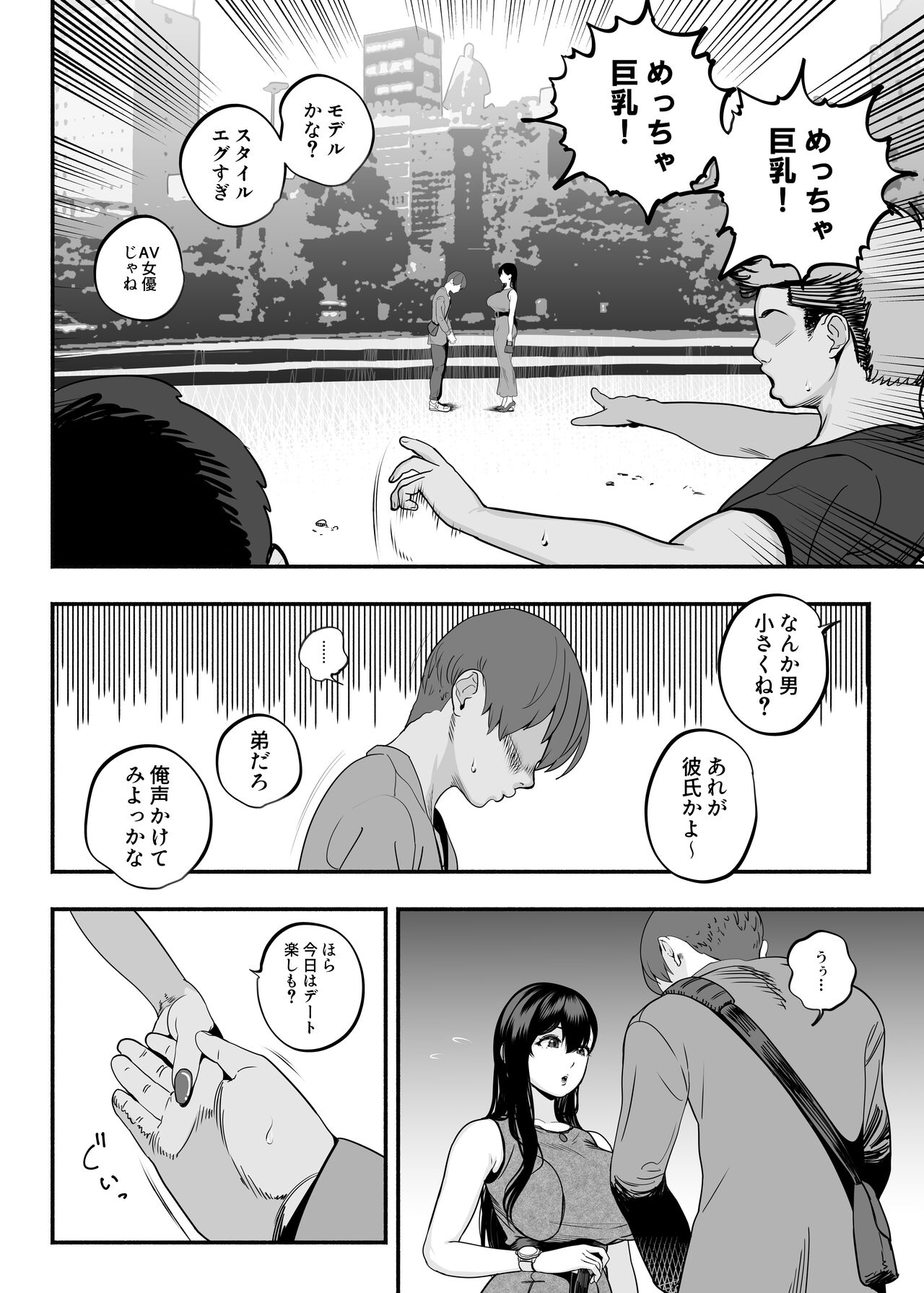 ガチ恋フーゾク2 -娼婦さんに素人童貞チンポを慰めてもらう話- page 5 full