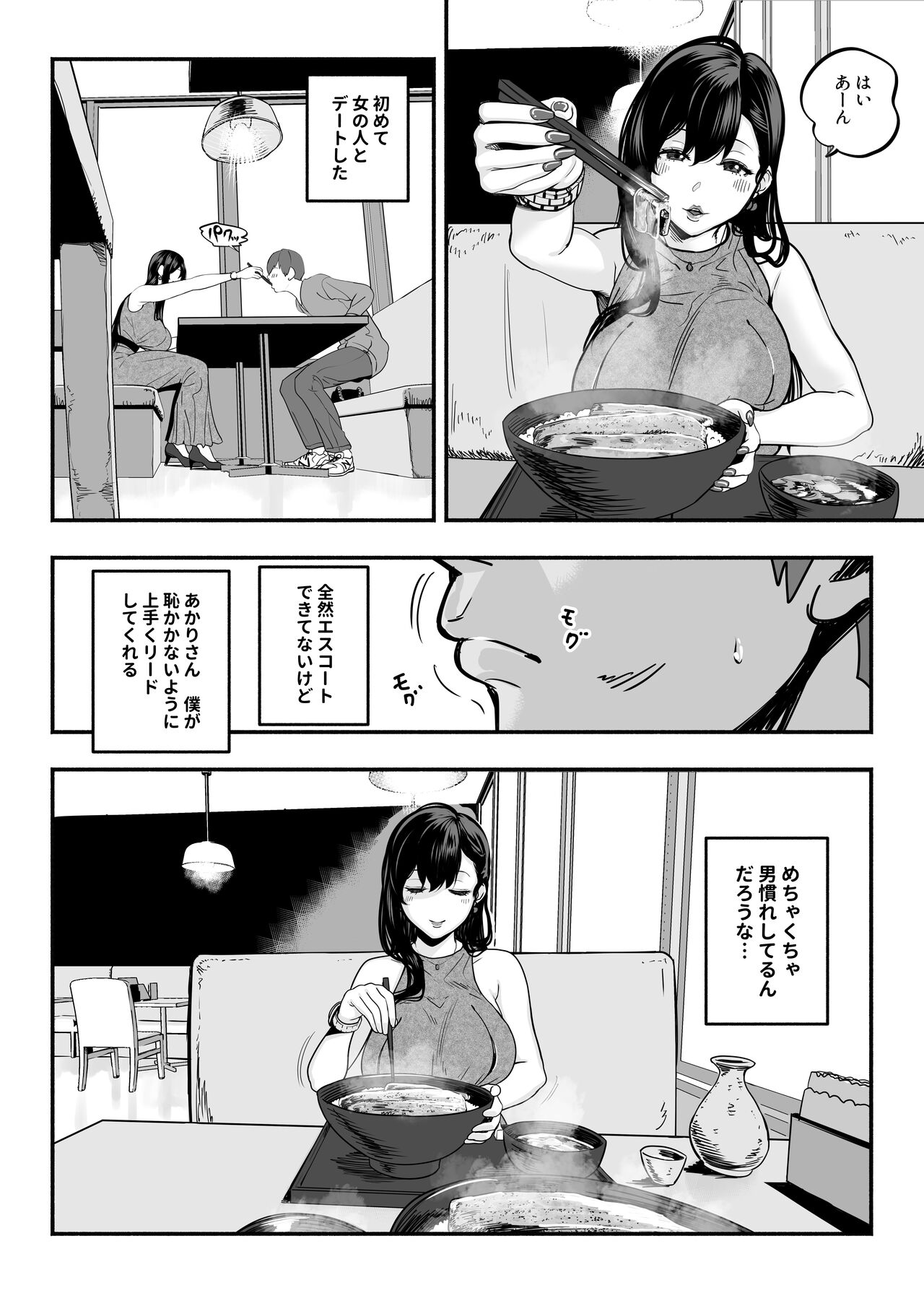 ガチ恋フーゾク2 -娼婦さんに素人童貞チンポを慰めてもらう話- page 7 full