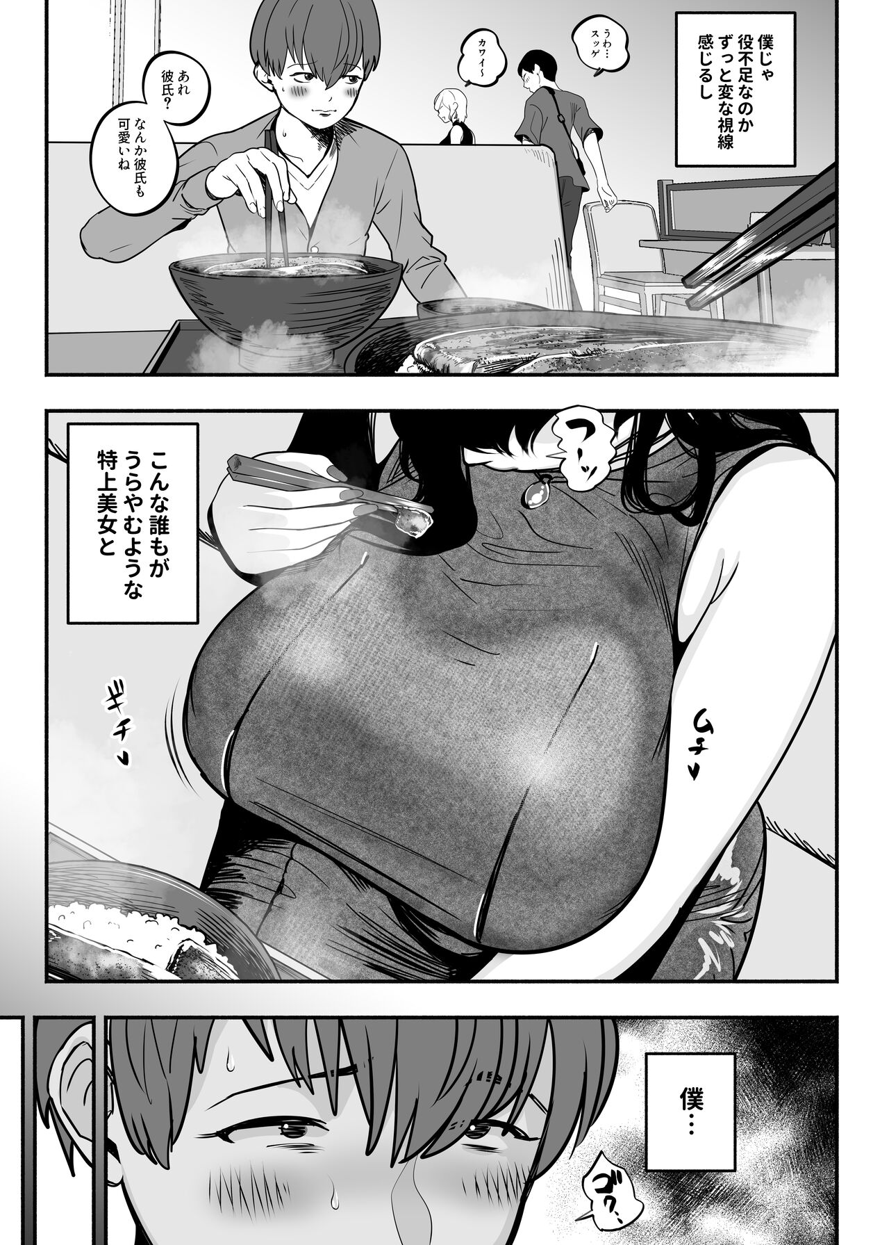 ガチ恋フーゾク2 -娼婦さんに素人童貞チンポを慰めてもらう話- page 8 full