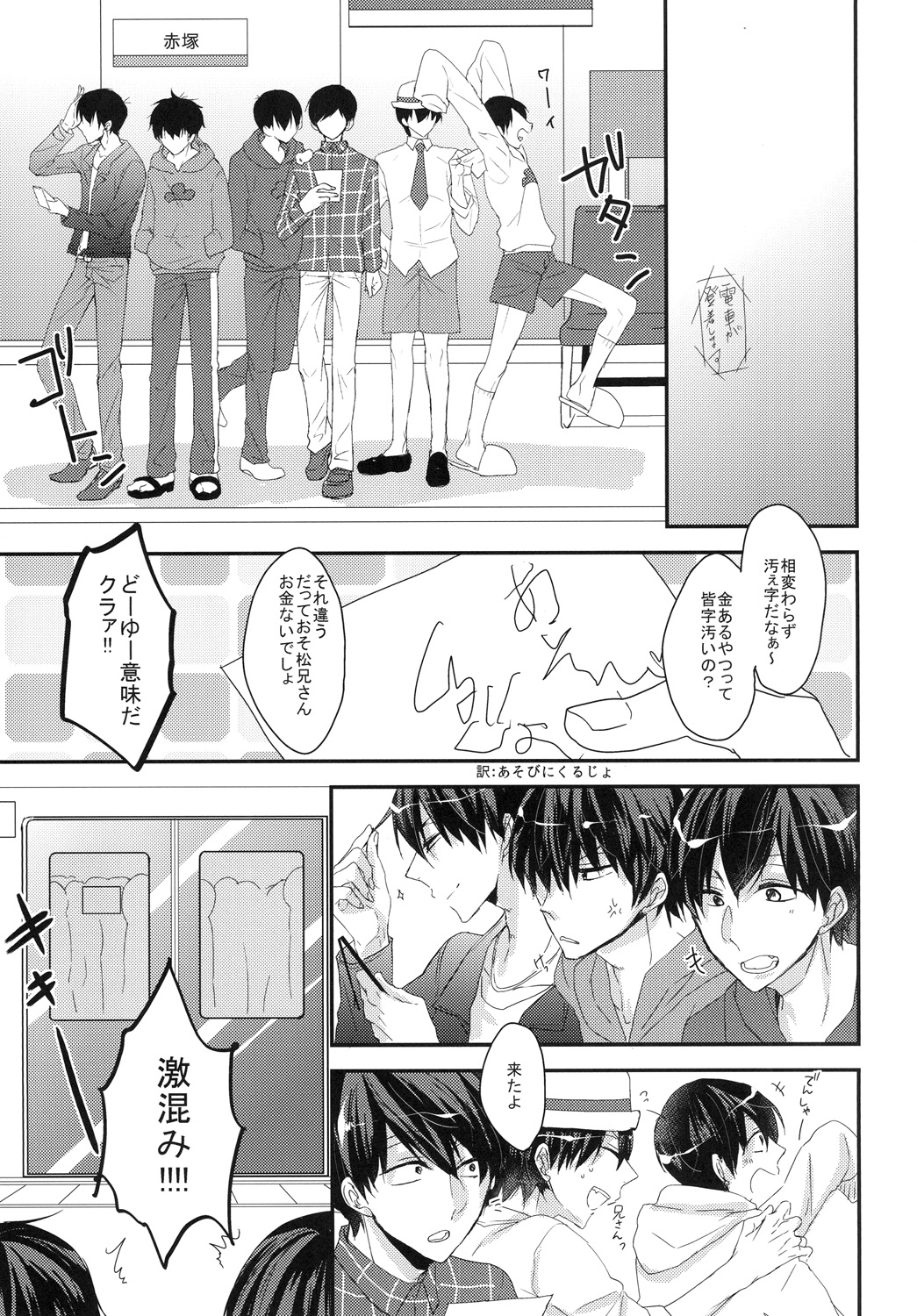 俺と兄貴の痴漢快速 page 5 full