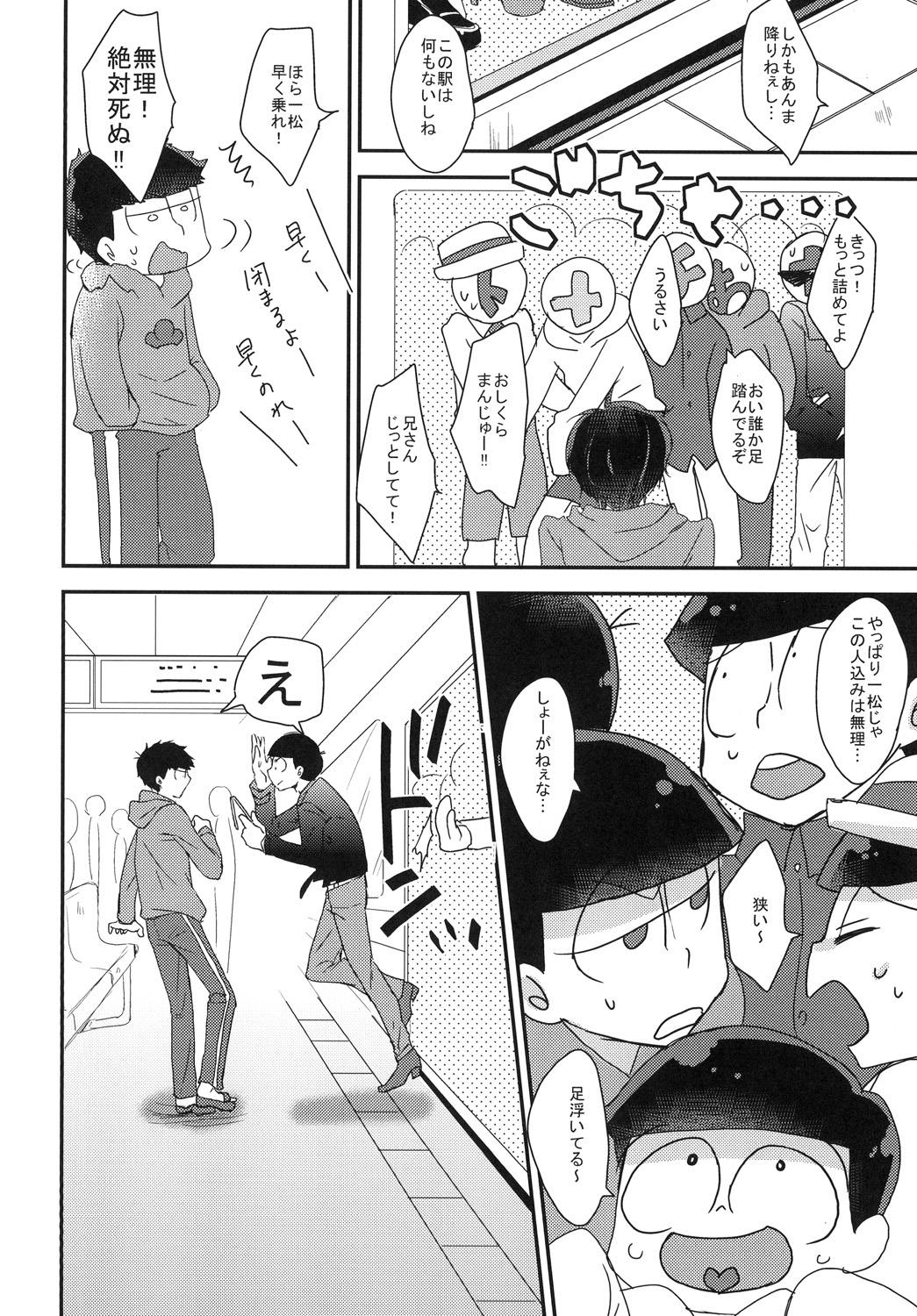 俺と兄貴の痴漢快速 page 6 full