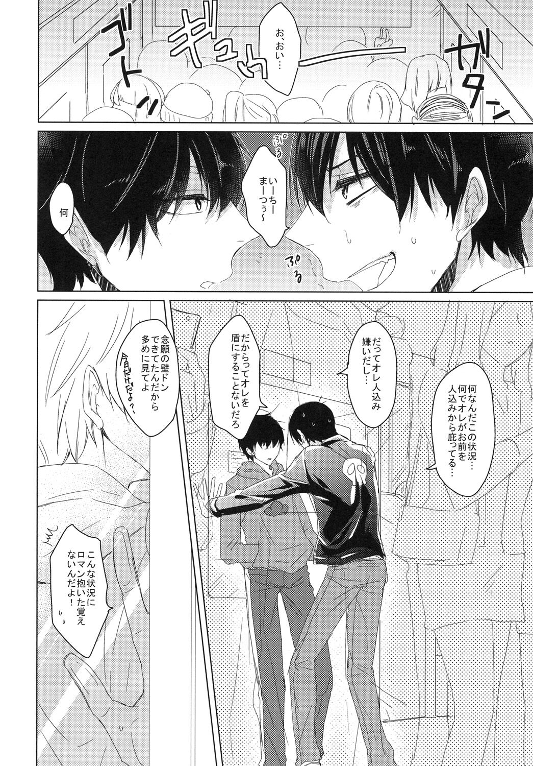 俺と兄貴の痴漢快速 page 8 full