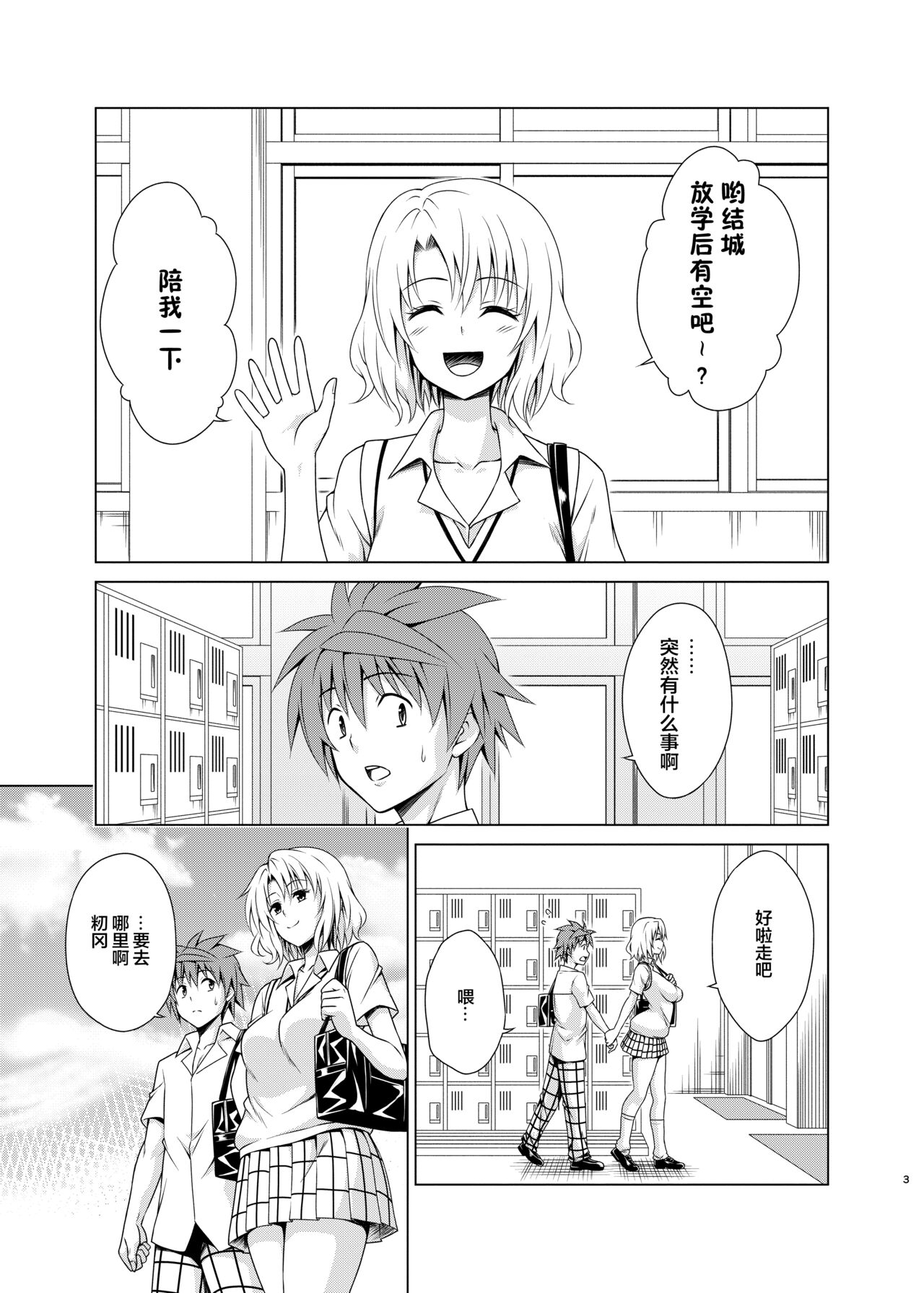 Mezase! Harem Keikaku RX vol. 3 page 3 full