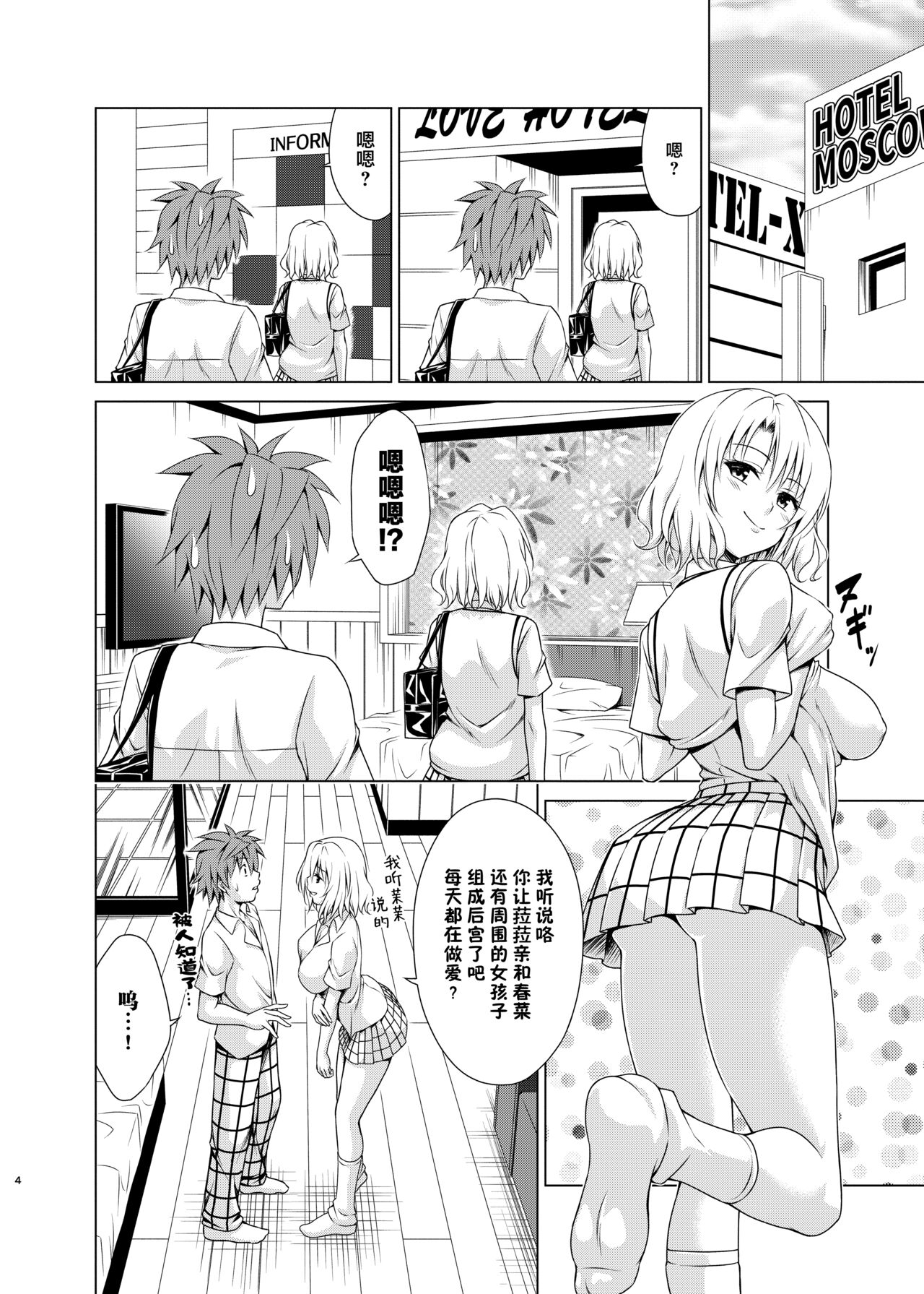 Mezase! Harem Keikaku RX vol. 3 page 4 full