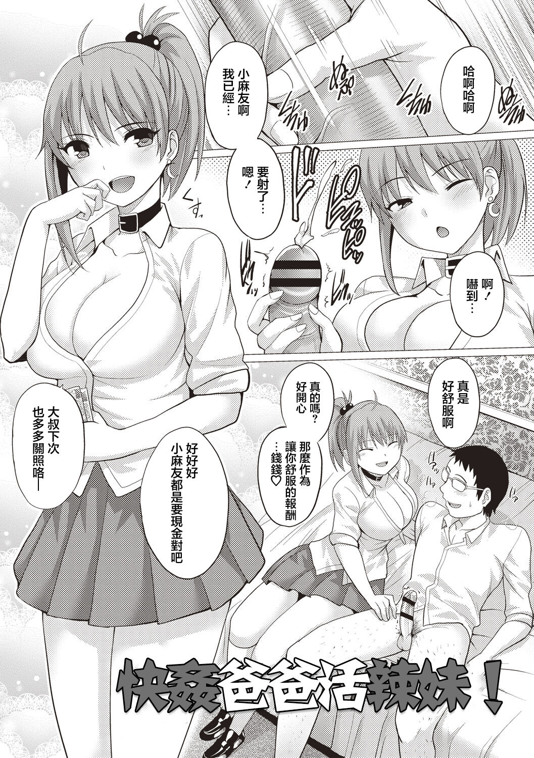 快姦パパ活ギャル! page 1 full